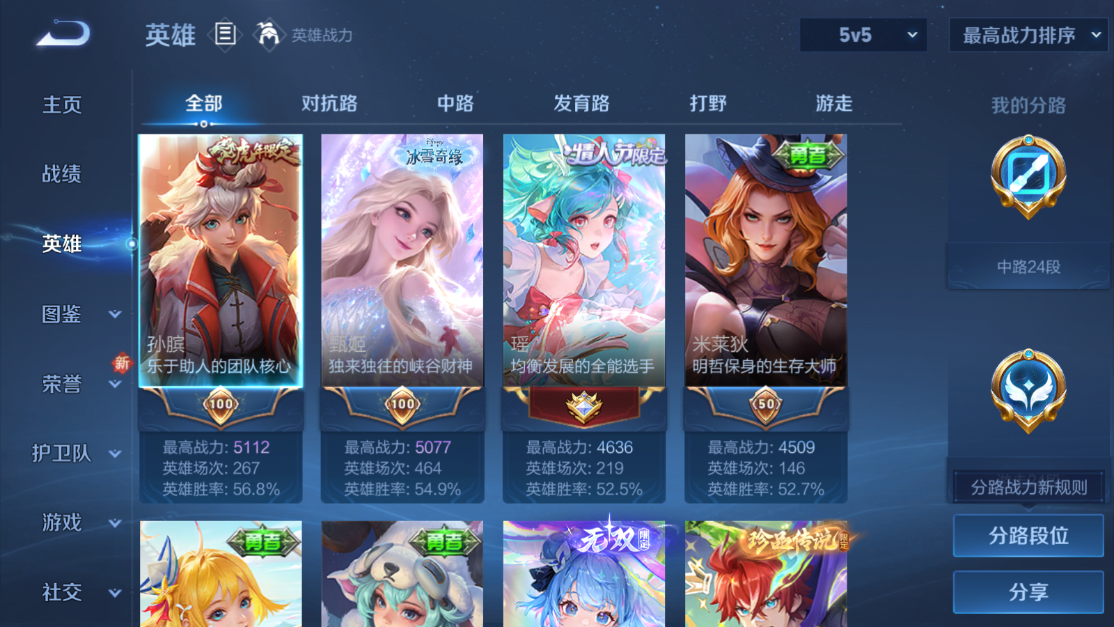 WZCMW428458王者荣耀账号详情图3 WZCMW428458王者荣耀账号详情图3