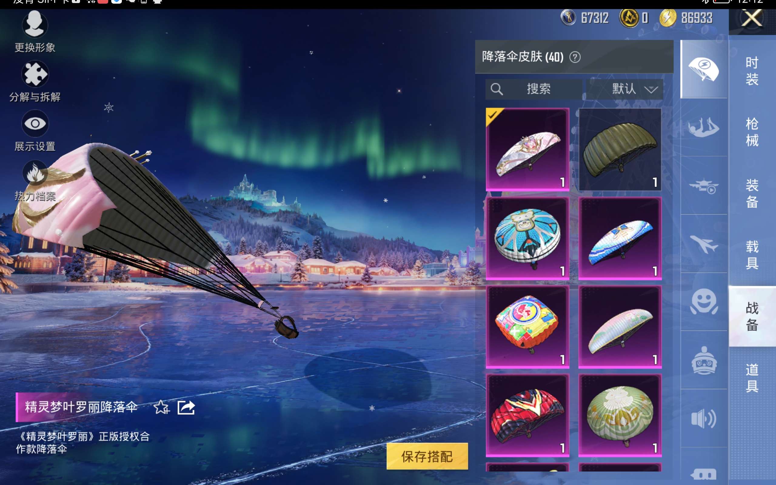 HPCMW416384和平精英账号详情图11