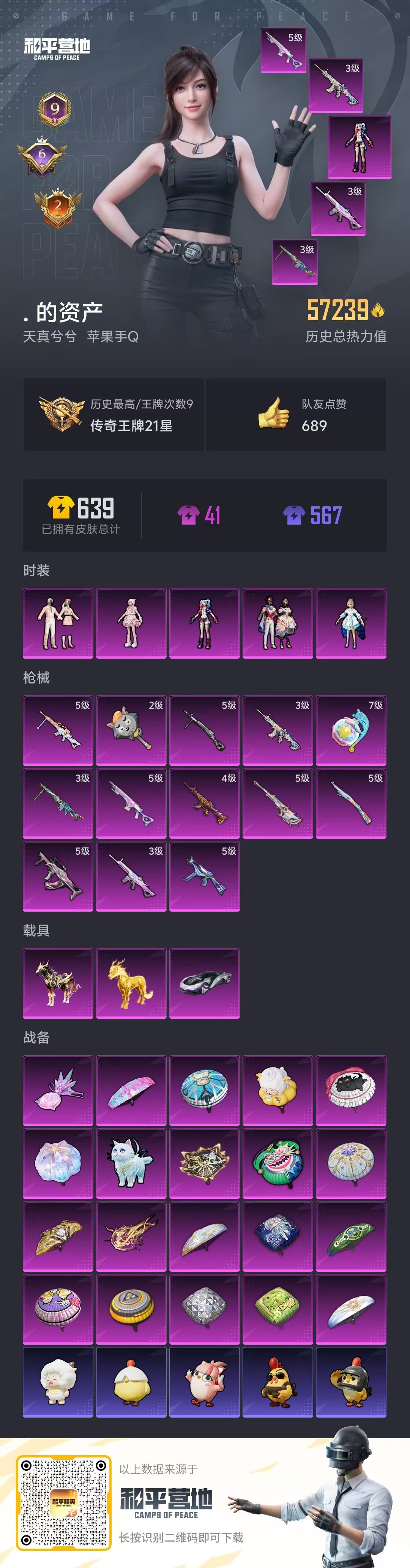 HPSJ46971和平精英账号详情图4