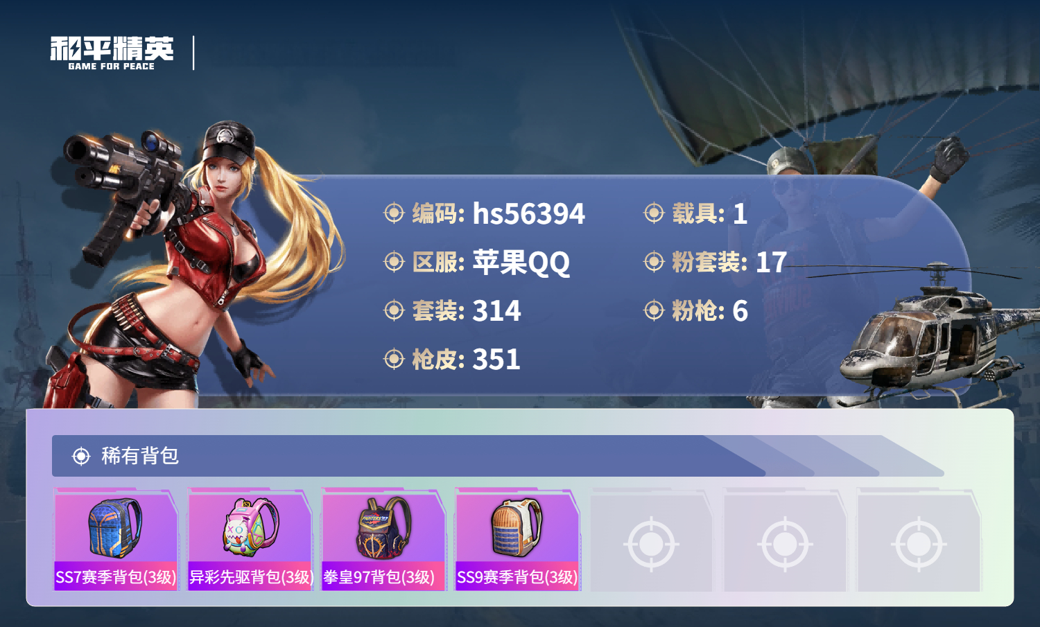 HPCMW412331和平精英账号详情图13