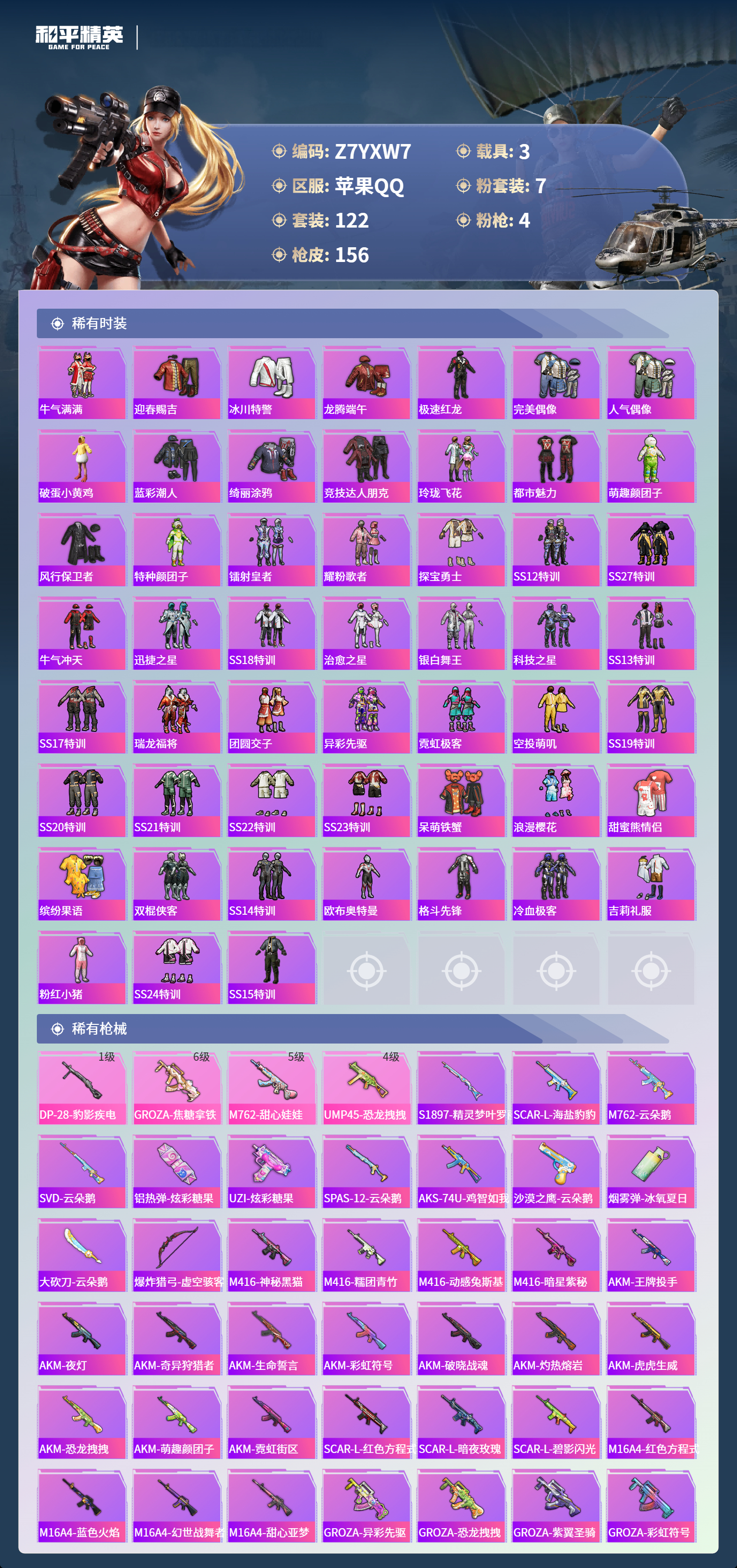 HPCMW47277和平精英账号详情图4