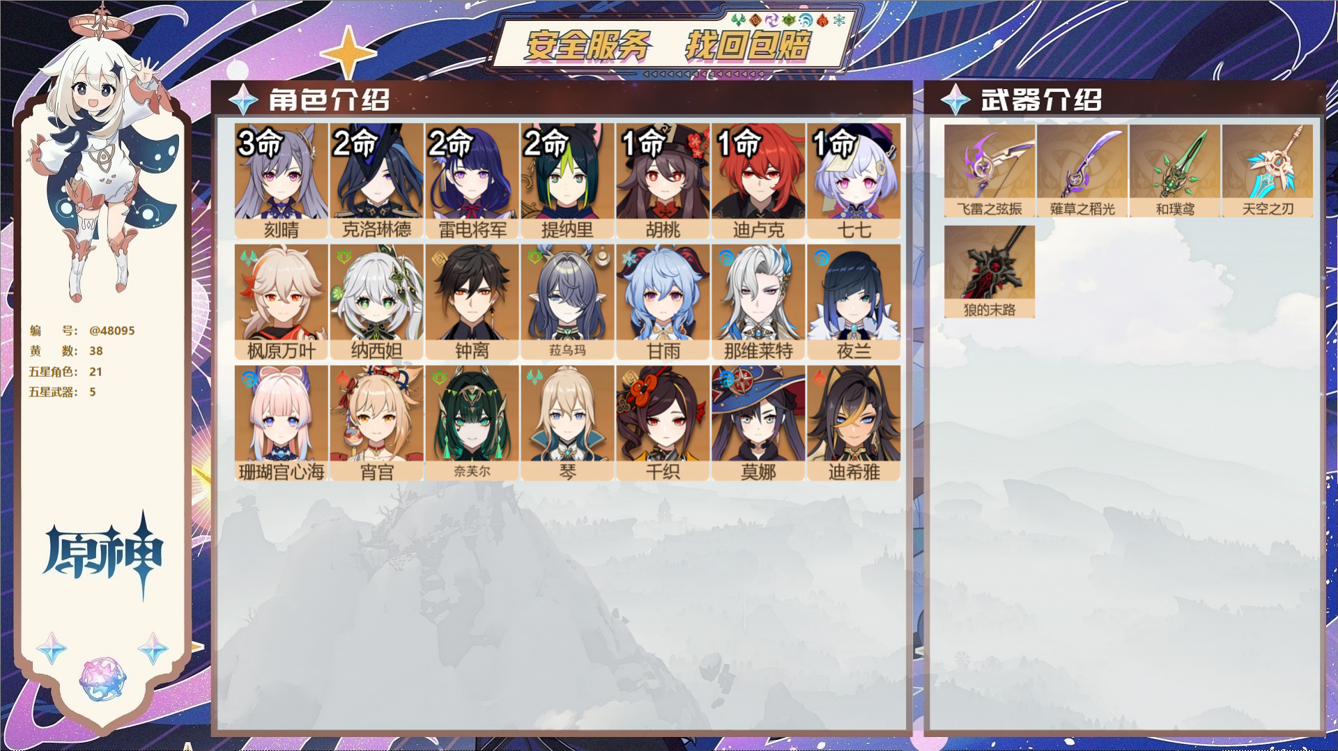 YSMK40271原神账号详情图2