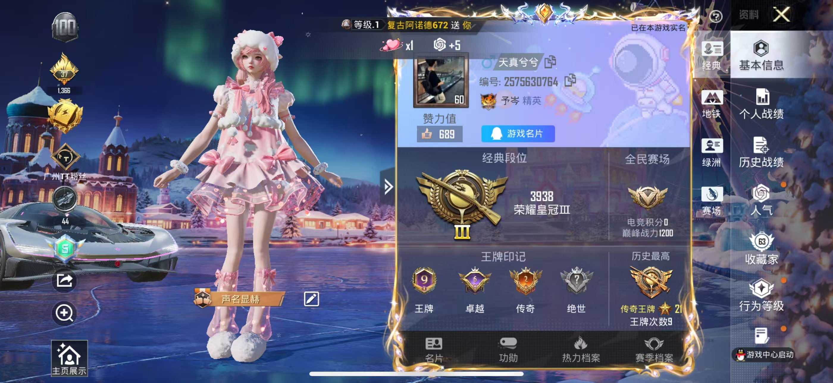 HPSJ46971和平精英账号详情图3