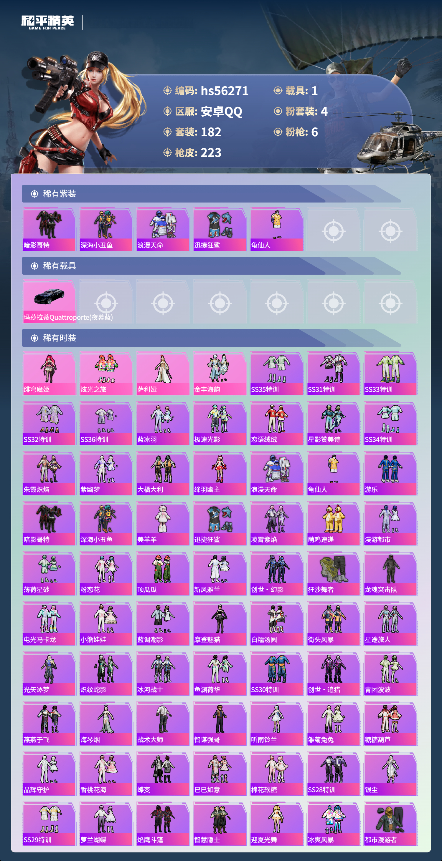 HPCMW410816和平精英账号详情图5