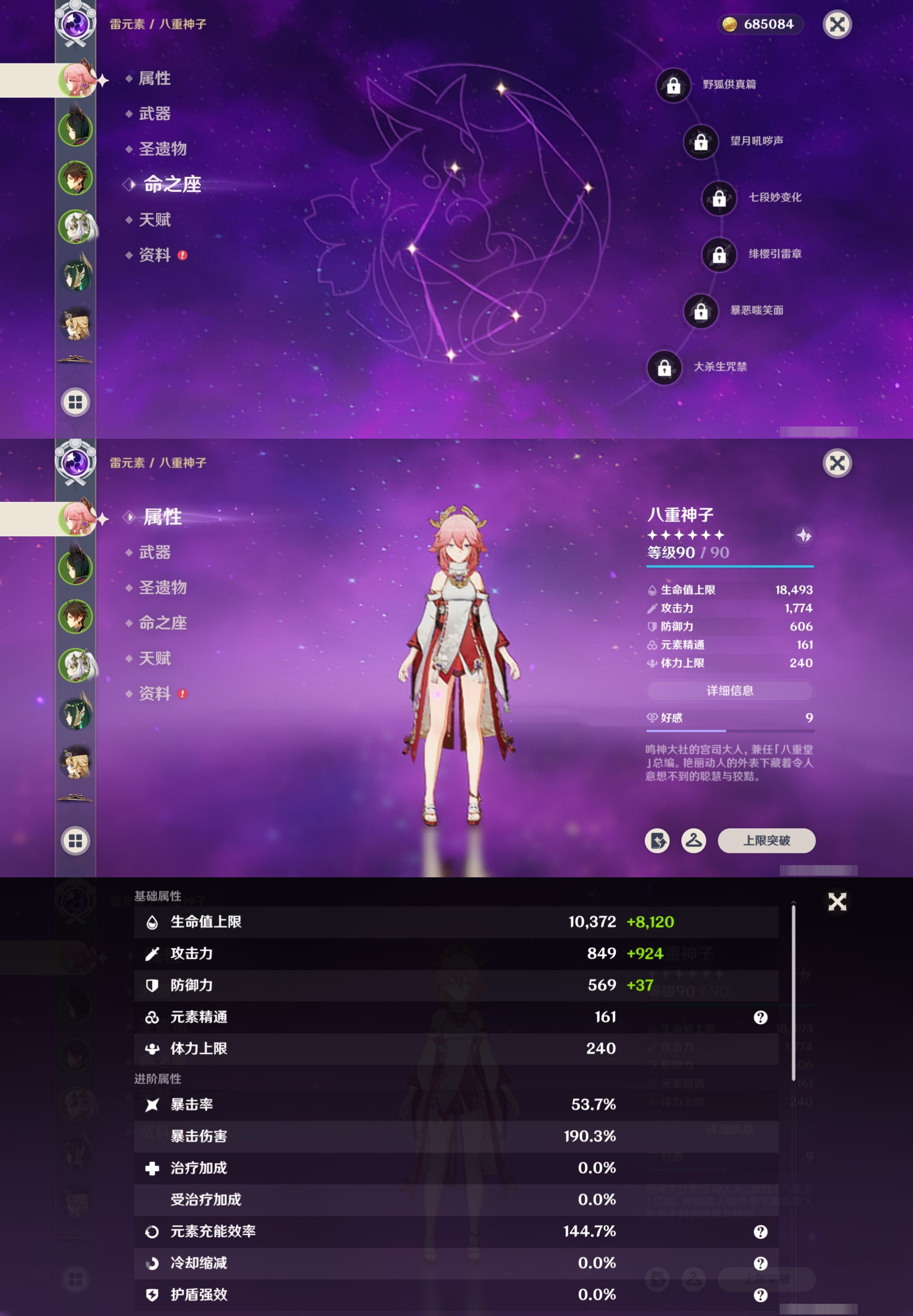 YSMK40268原神账号详情图9