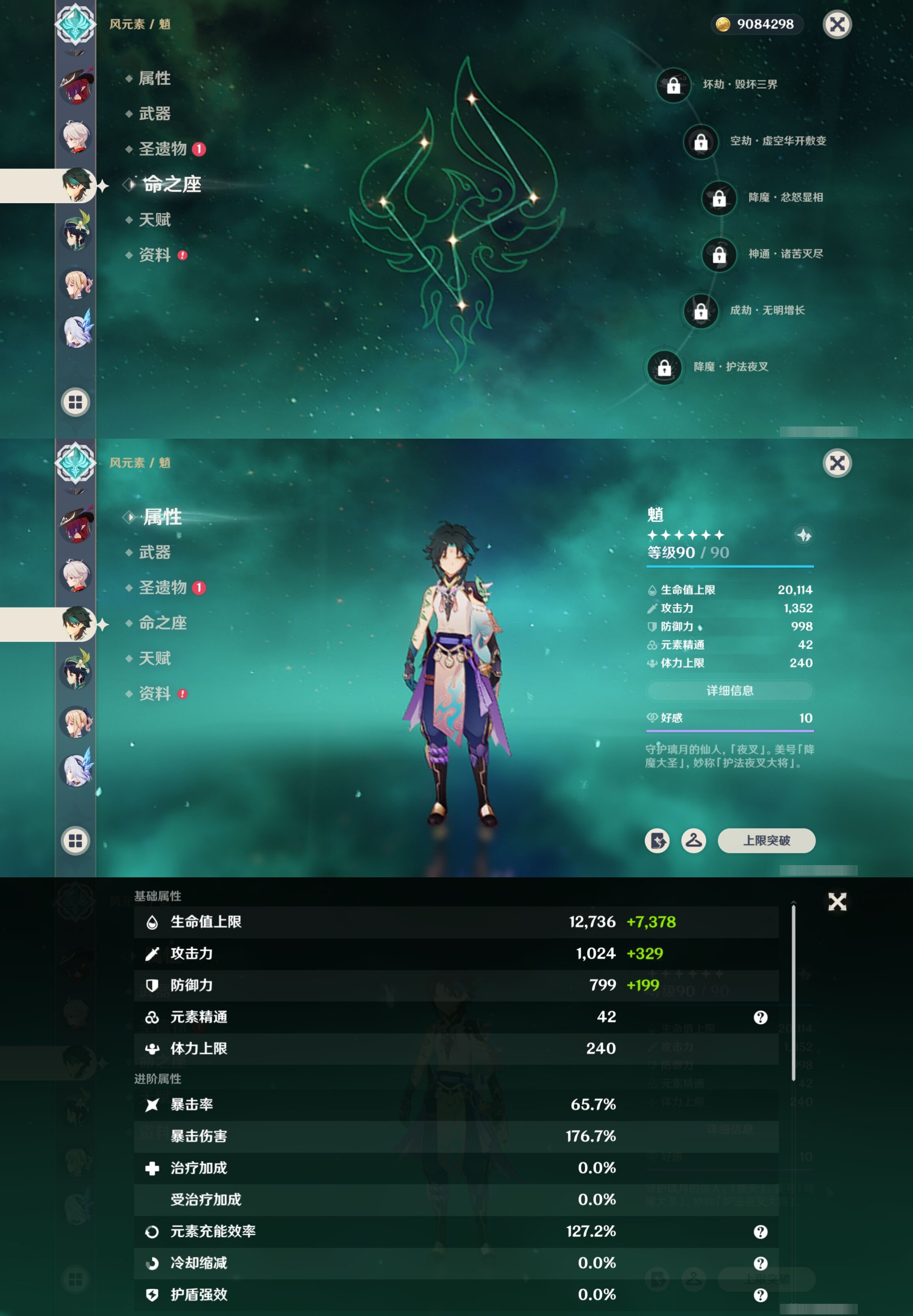 YSMK40271原神账号详情图11