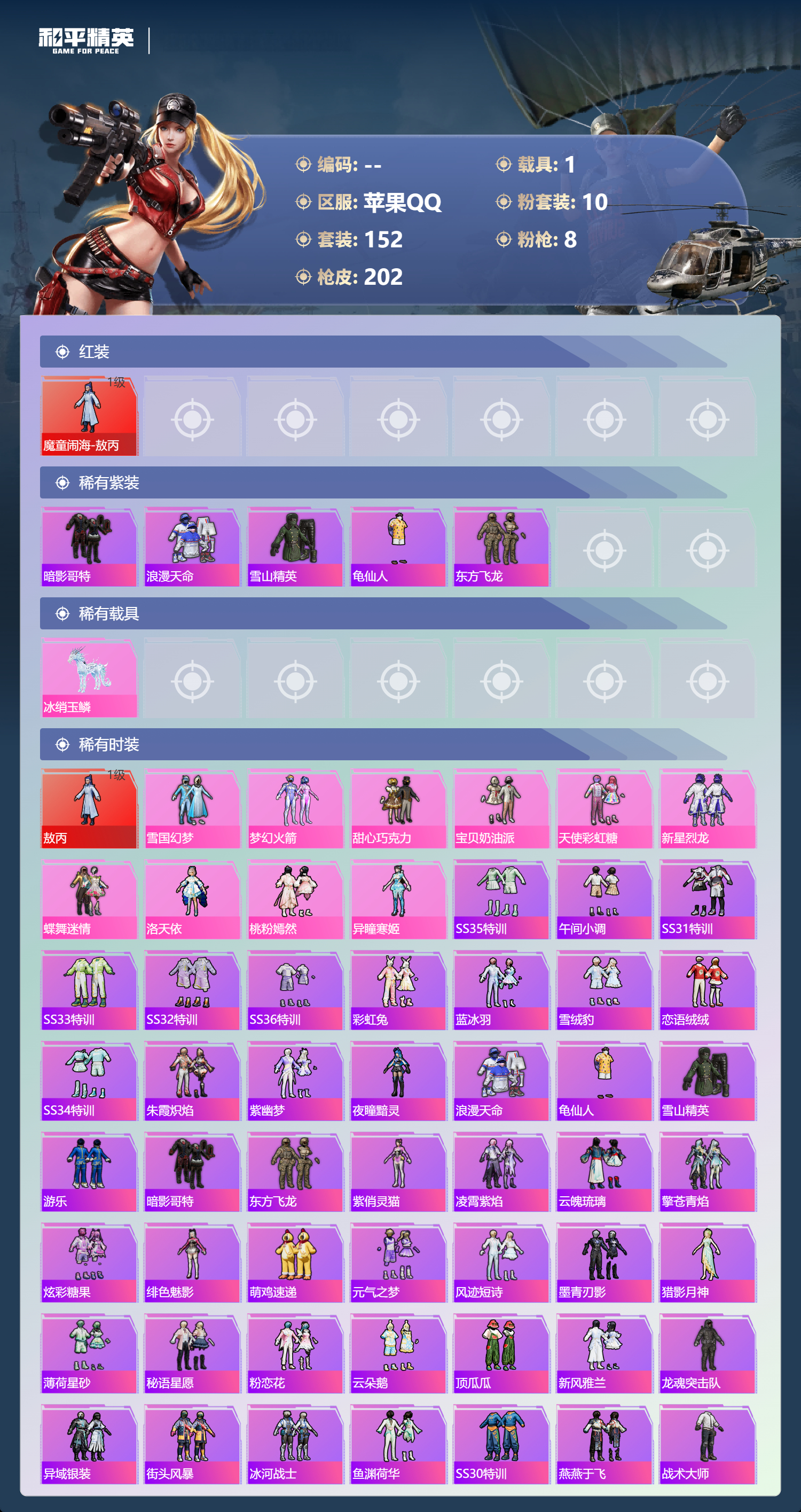 HPCMW46921和平精英账号详情图3 HPCMW46921和平精英账号详情图3