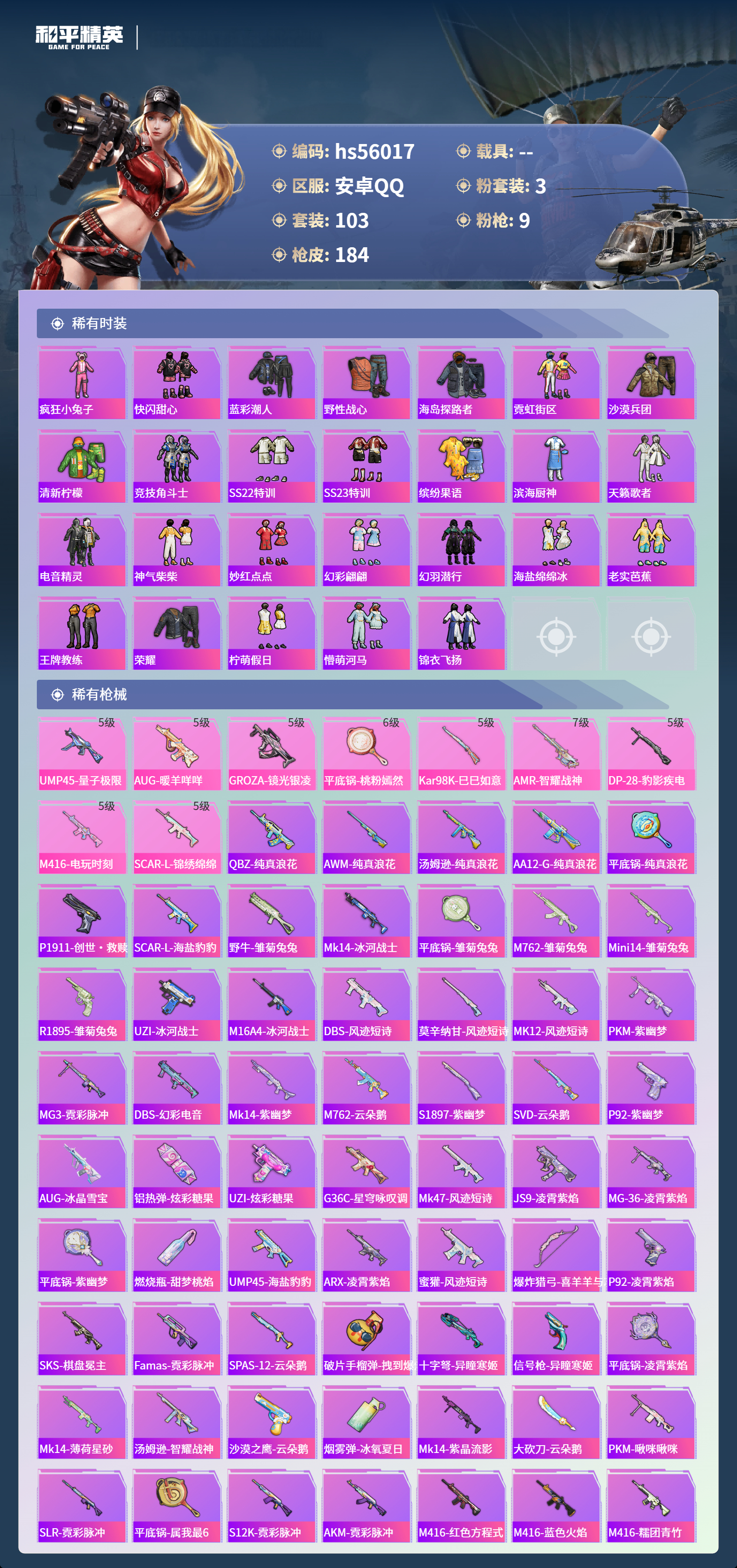 HPCMW410822和平精英账号详情图5