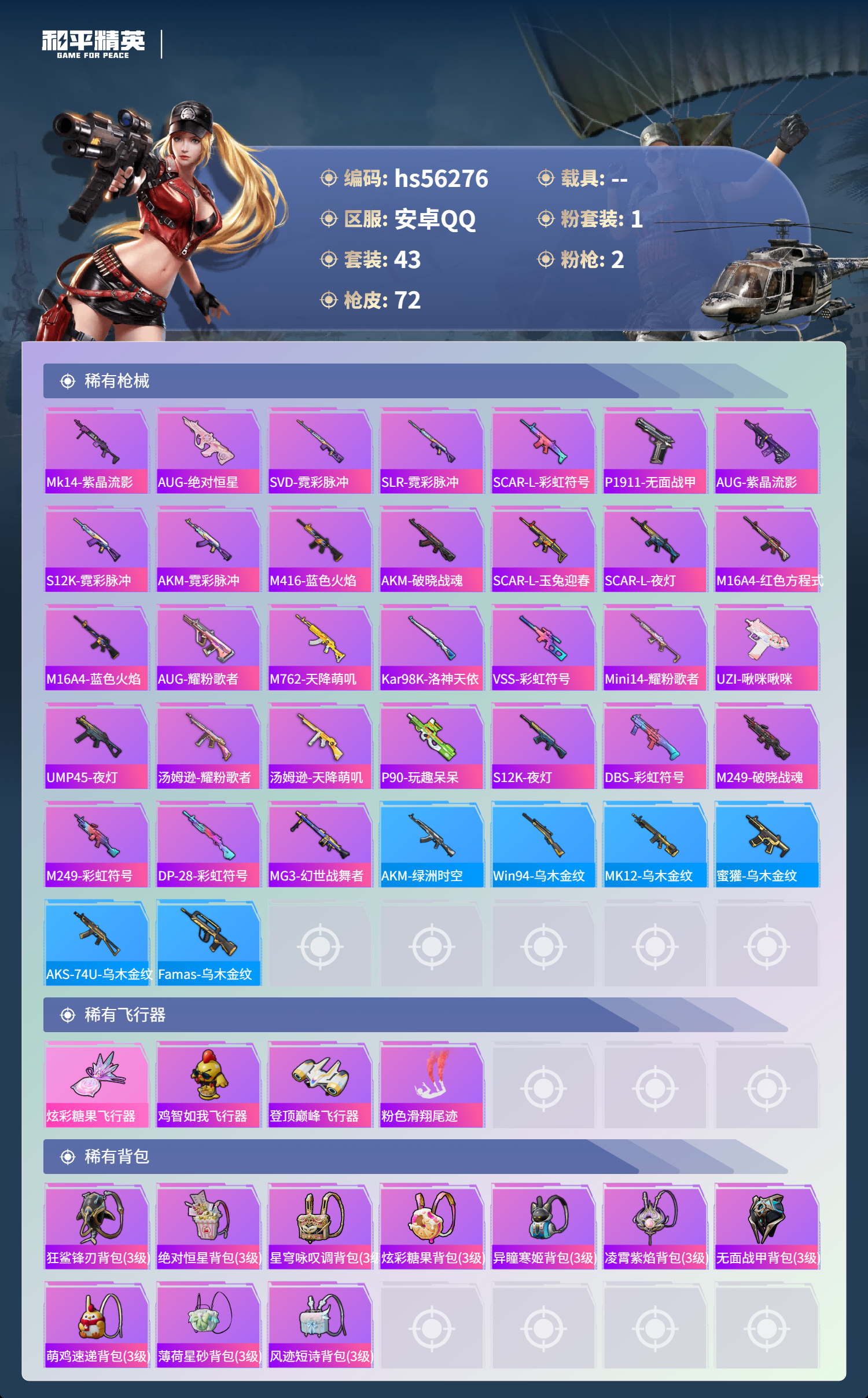 HPCMW410803和平精英账号详情图6 HPCMW410803和平精英账号详情图6