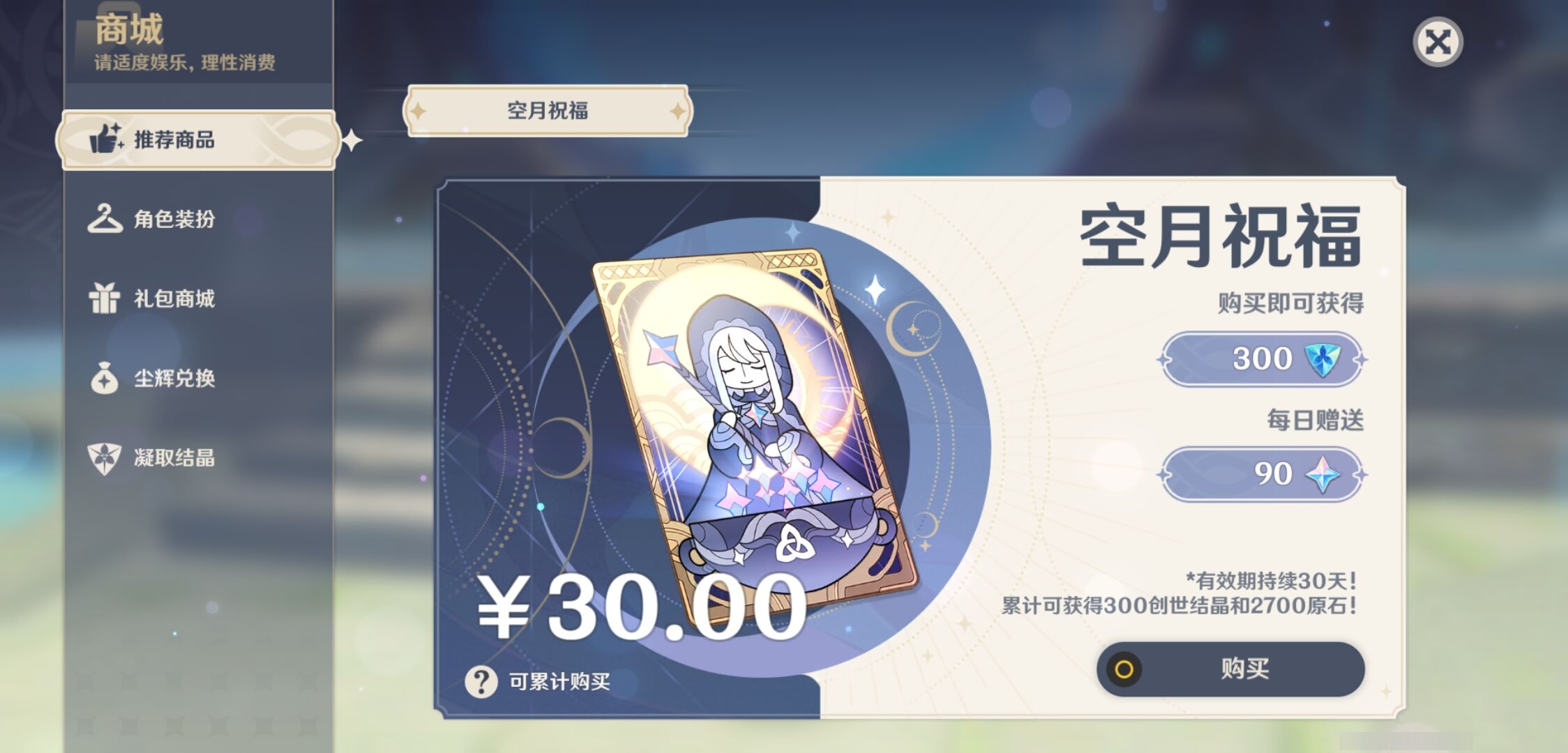 YSMK40268原神账号详情图30