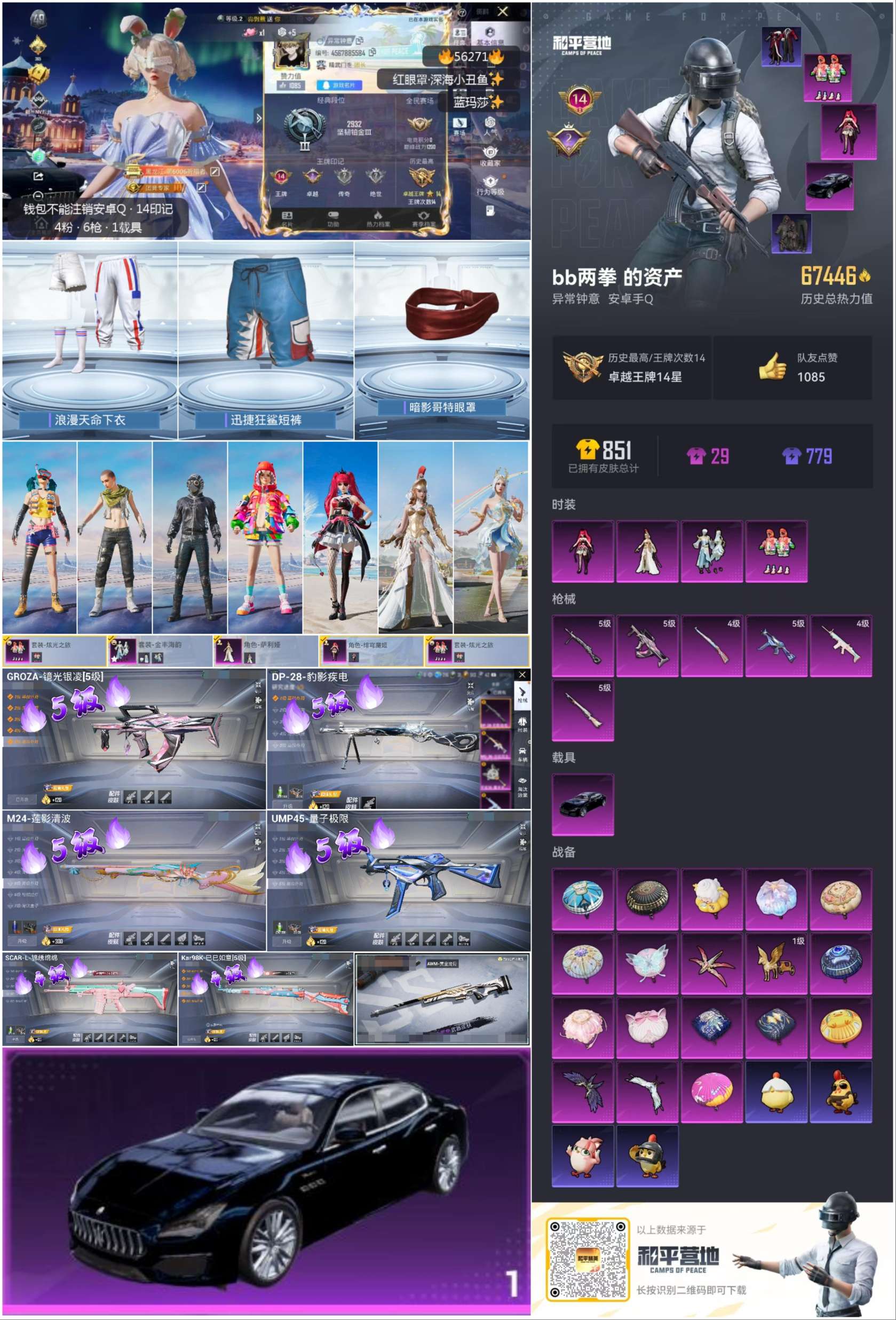 HPCMW410816和平精英账号详情图4