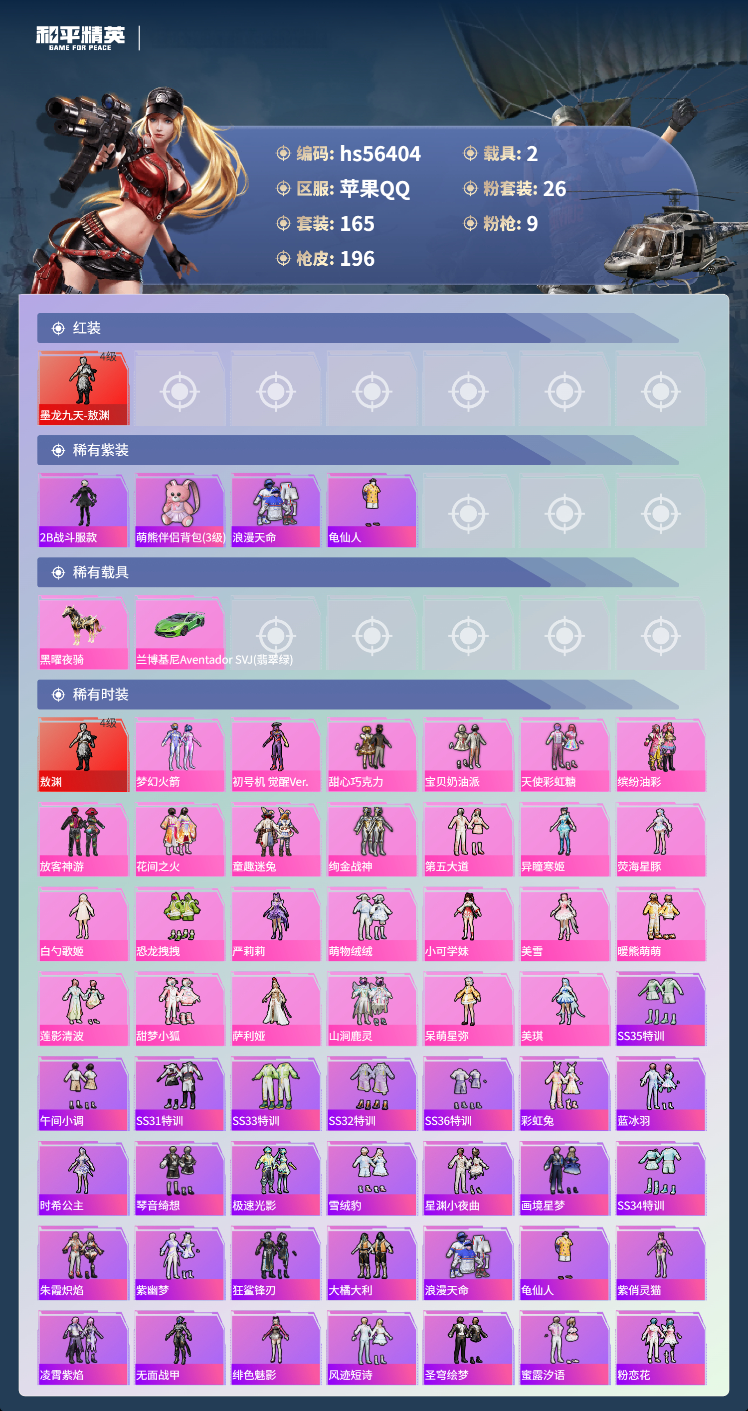 HPCMW412336和平精英账号详情图5 HPCMW412336和平精英账号详情图5