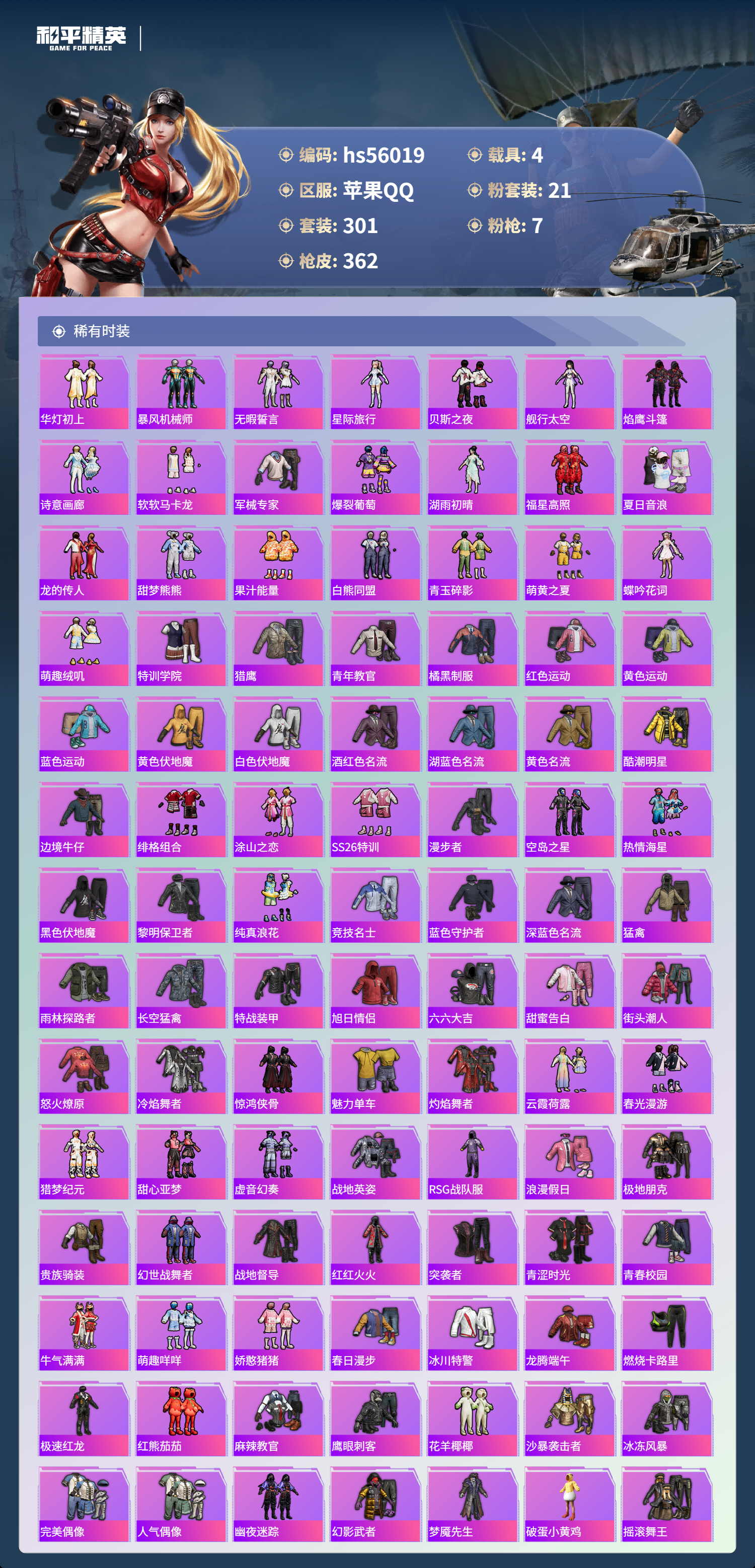 HPCMW410746和平精英账号详情图7 HPCMW410746和平精英账号详情图7