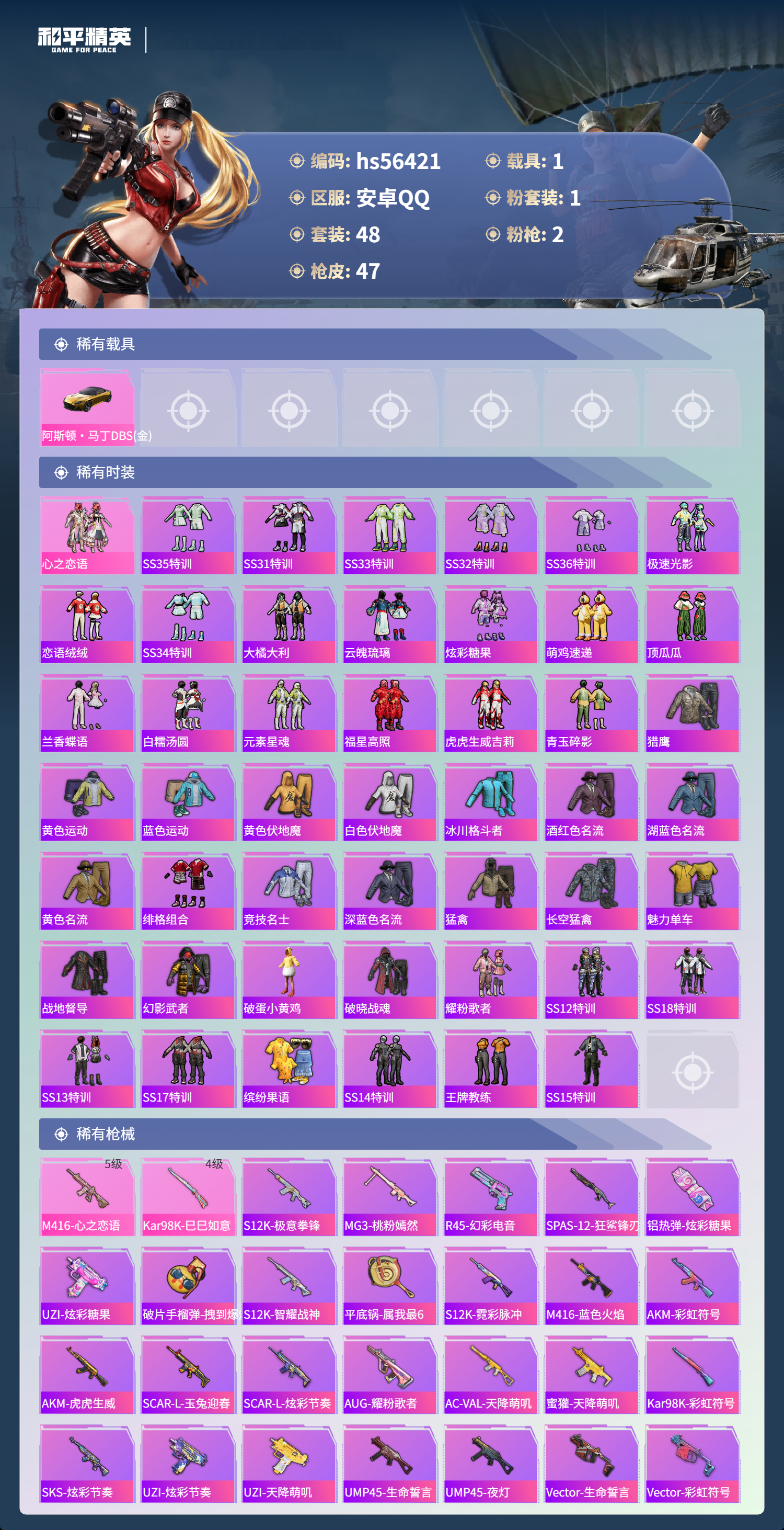 HPSJ412347和平精英账号详情图5