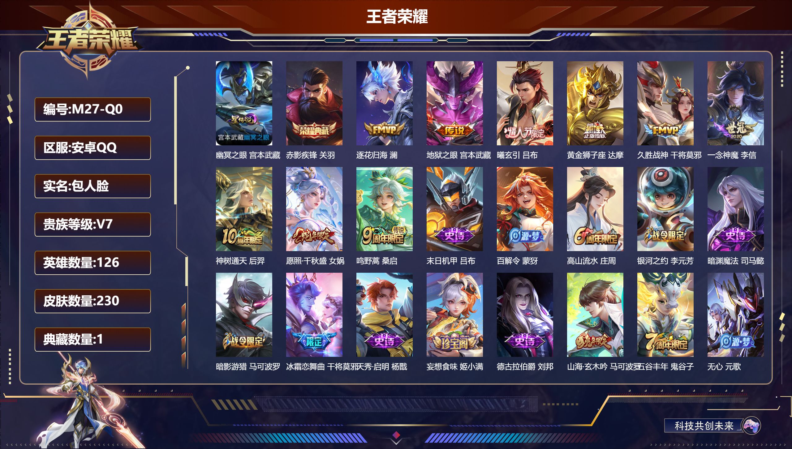 王者荣耀账号安卓QQ126英雄-230皮肤-V7-1典藏9传说 对抗35段 1星传说 幽冥之眼【典藏】 赤影疾锋 【传说