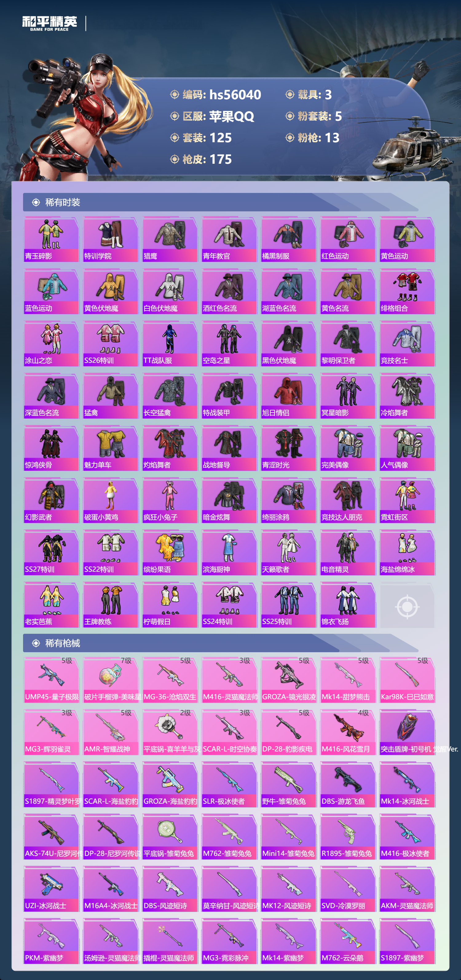 HPSJ46971和平精英账号详情图6