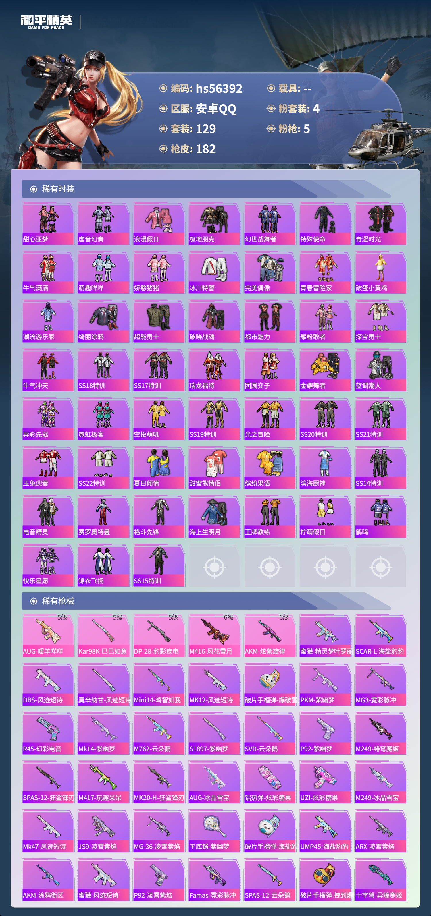 HPSJ412366和平精英账号详情图6 HPSJ412366和平精英账号详情图6