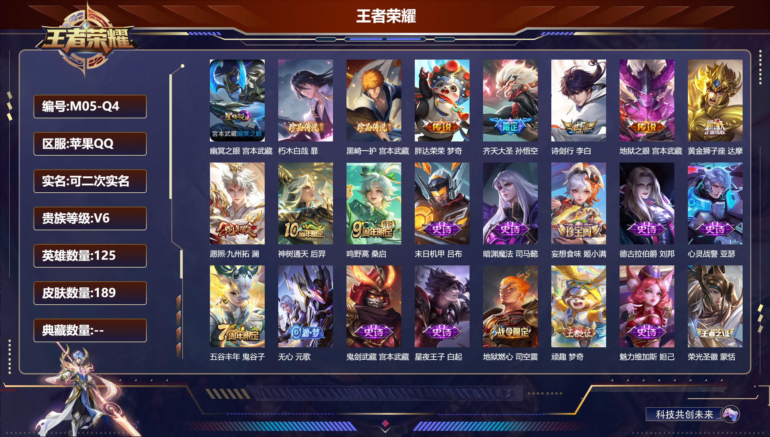 王者荣耀账号苹果QQ125英雄-189皮肤-V6-2珍品传说8传说 打野41段 对抗30段 1星传说 幽冥之眼【珍品传说