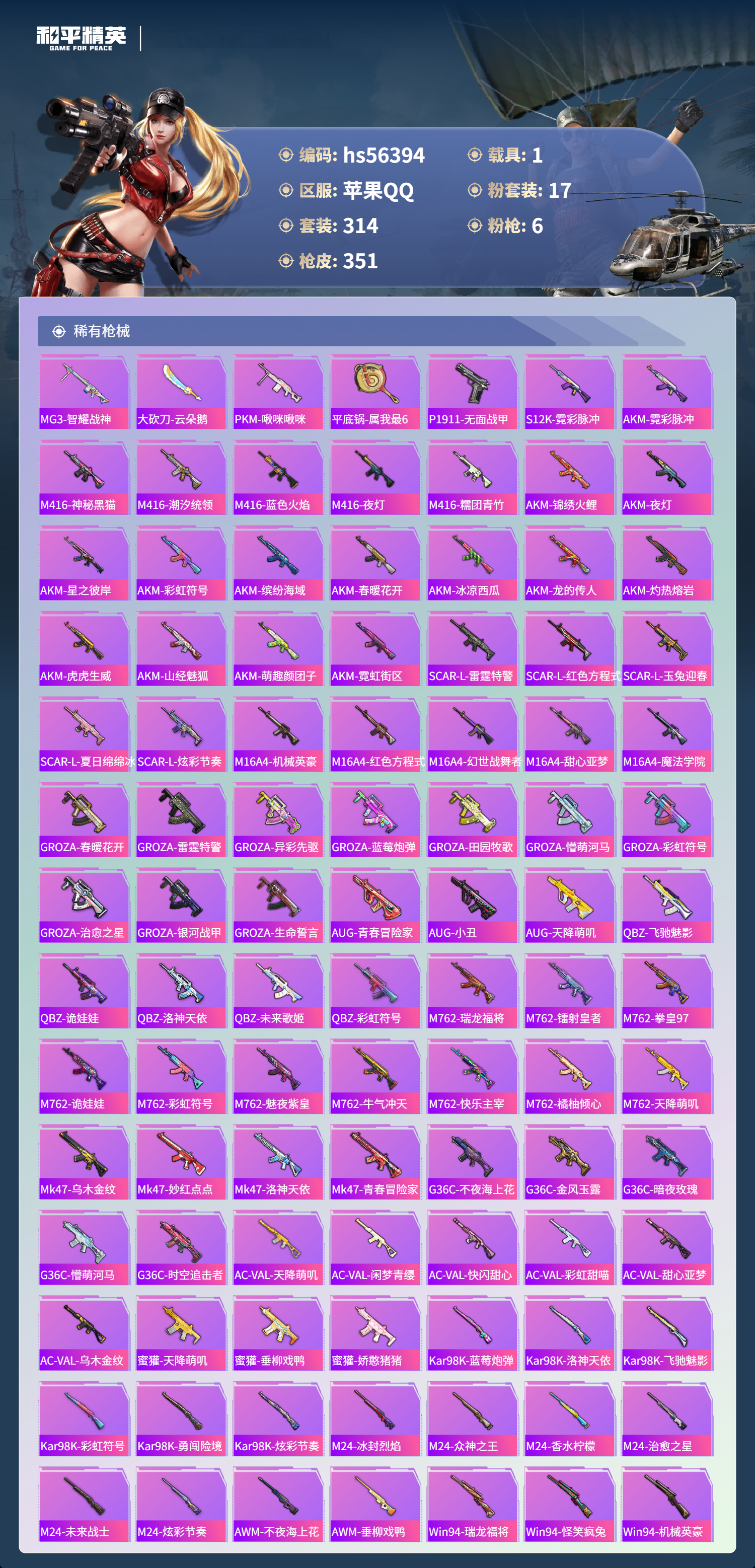 HPCMW412331和平精英账号详情图9