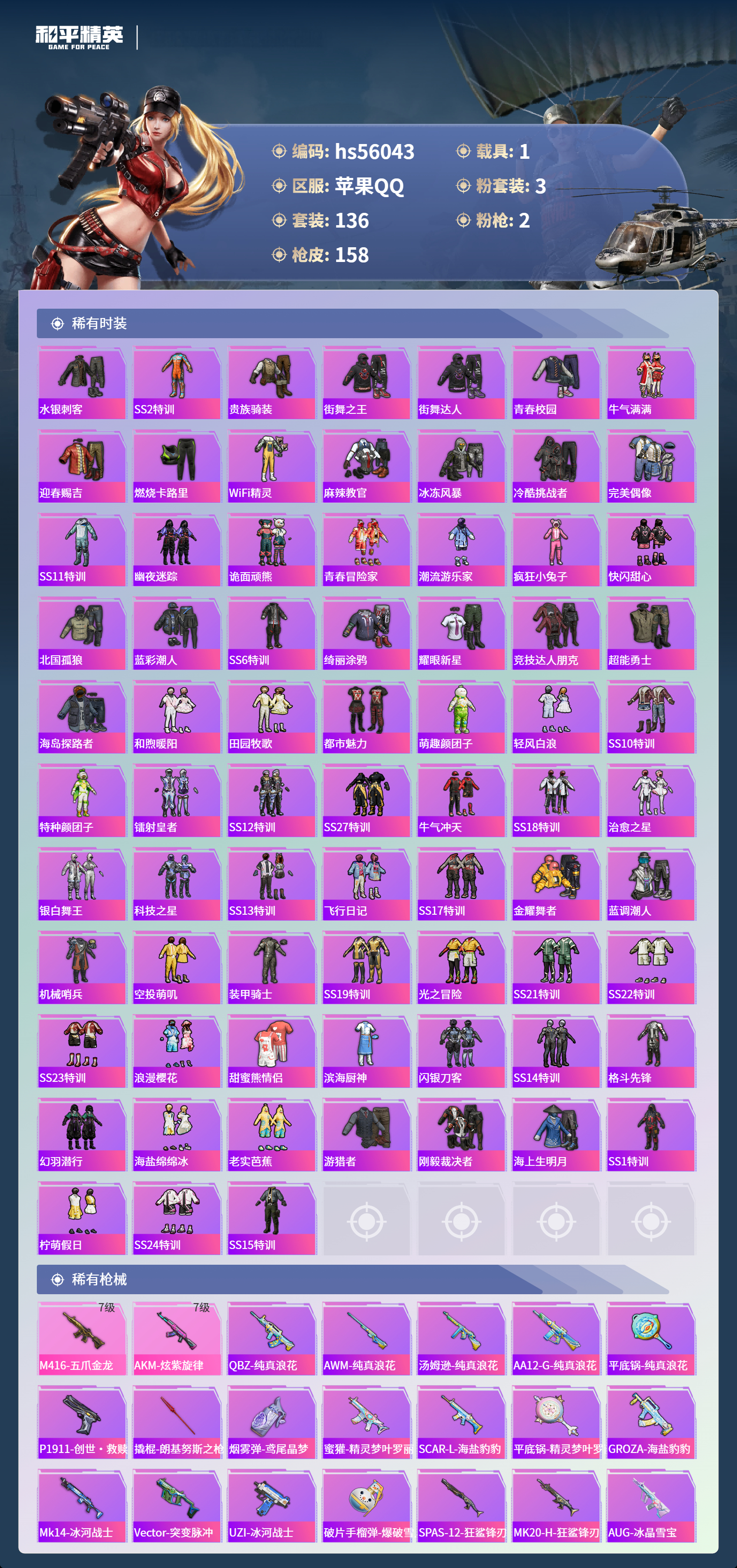 HPSJ46902和平精英账号详情图5 HPSJ46902和平精英账号详情图5