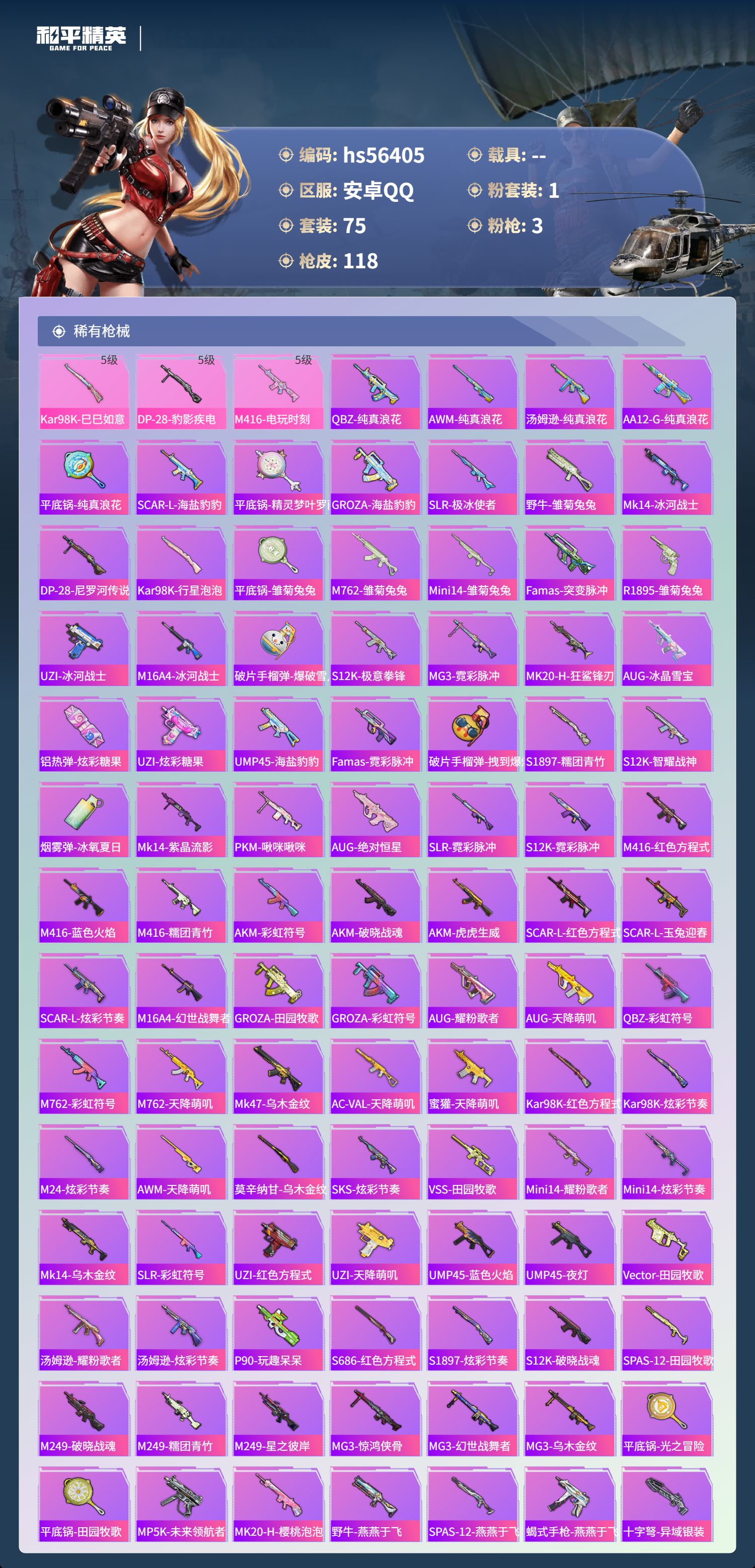 HPSJ412339和平精英账号详情图6