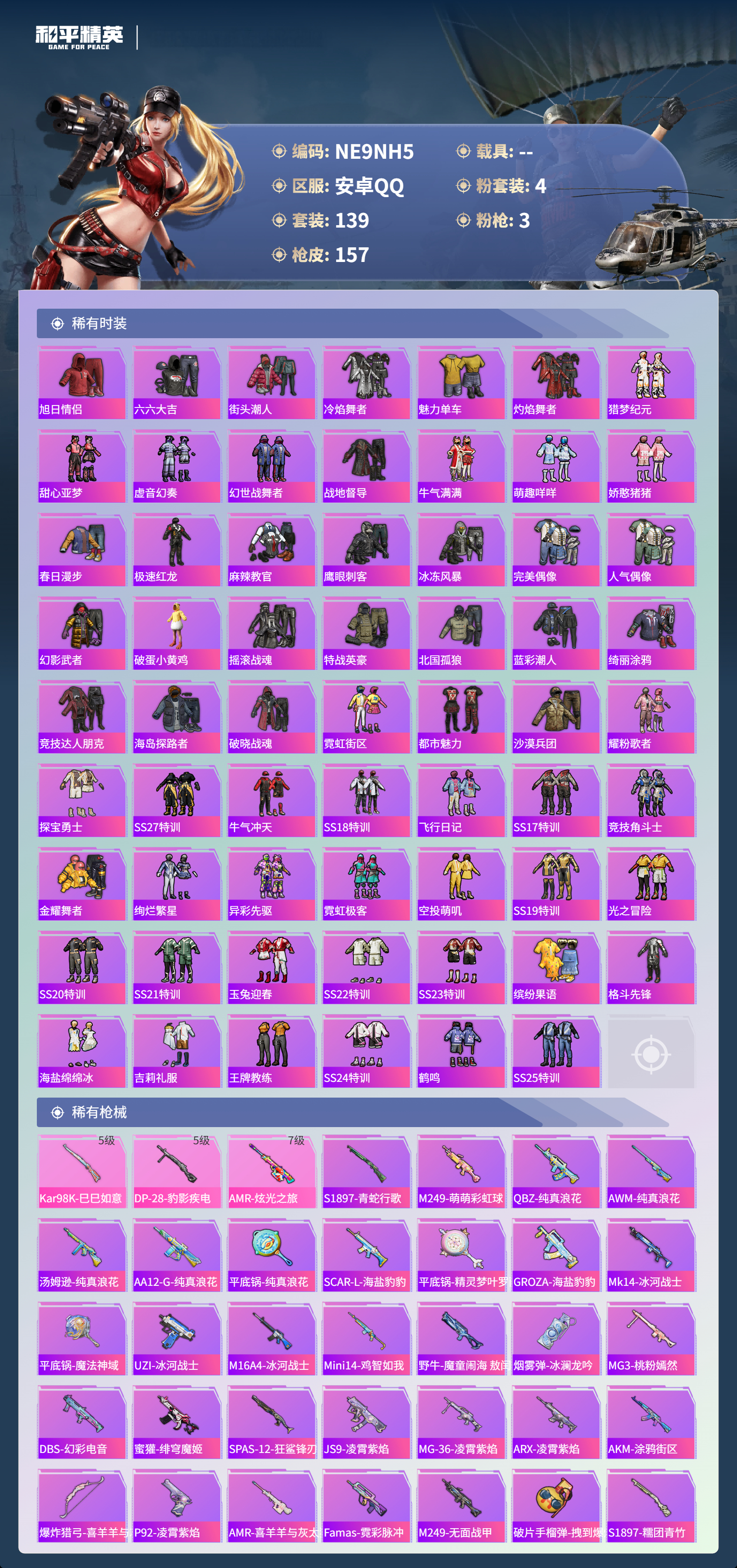 HPCMW47030和平精英账号详情图7