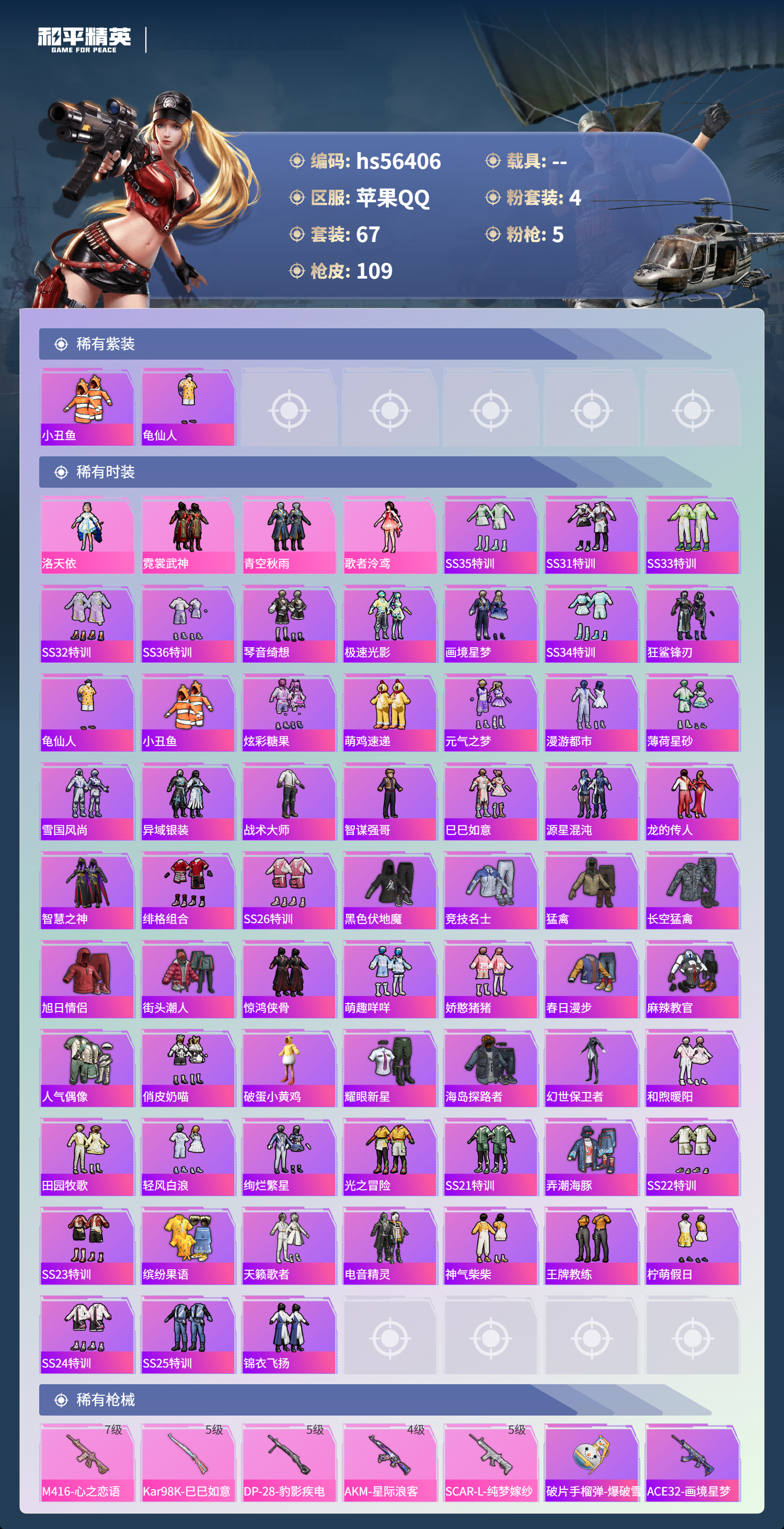 HPSJ412368和平精英账号详情图5