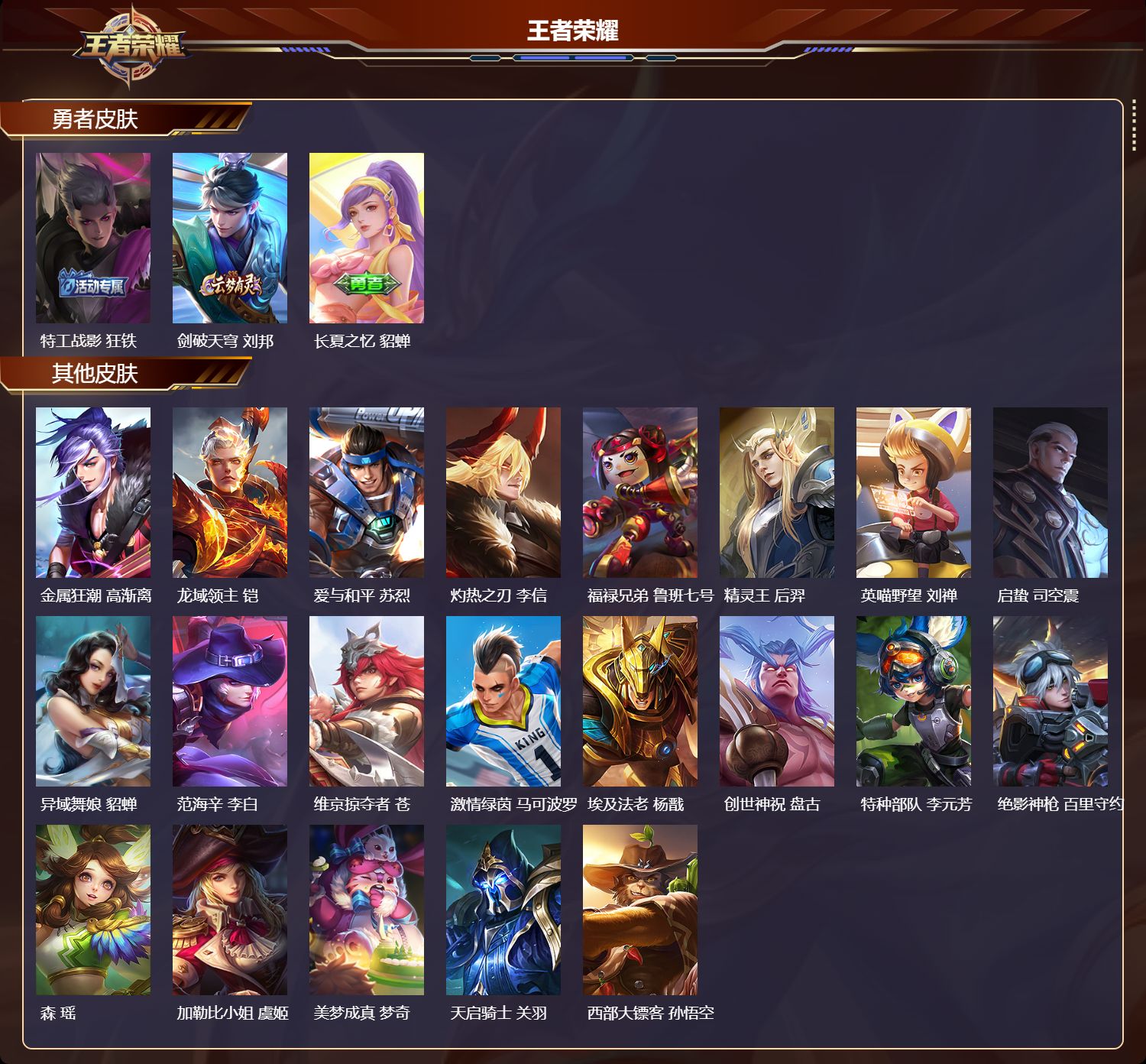 WZCMW416542王者荣耀账号详情图7