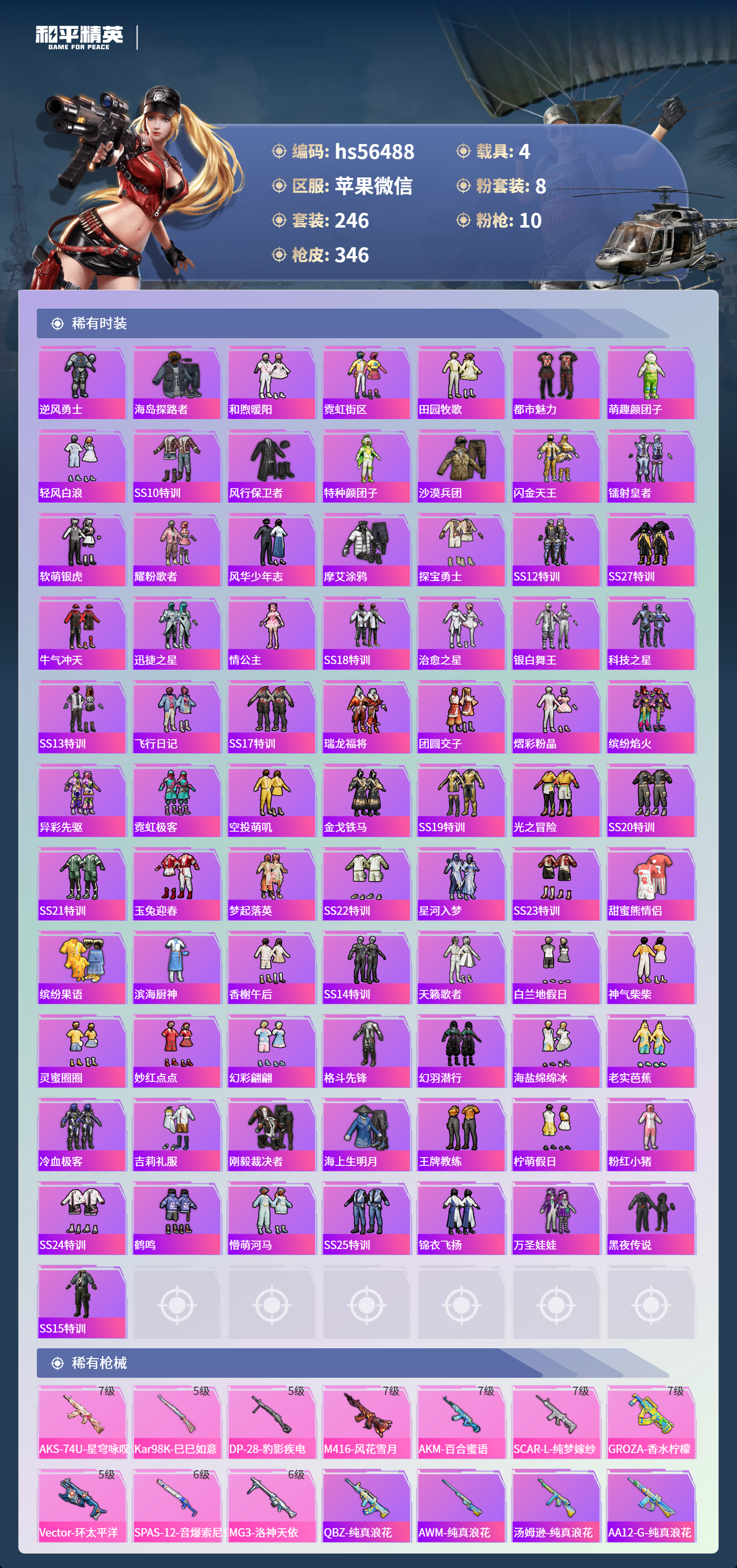 HPSJ46859和平精英账号详情图7