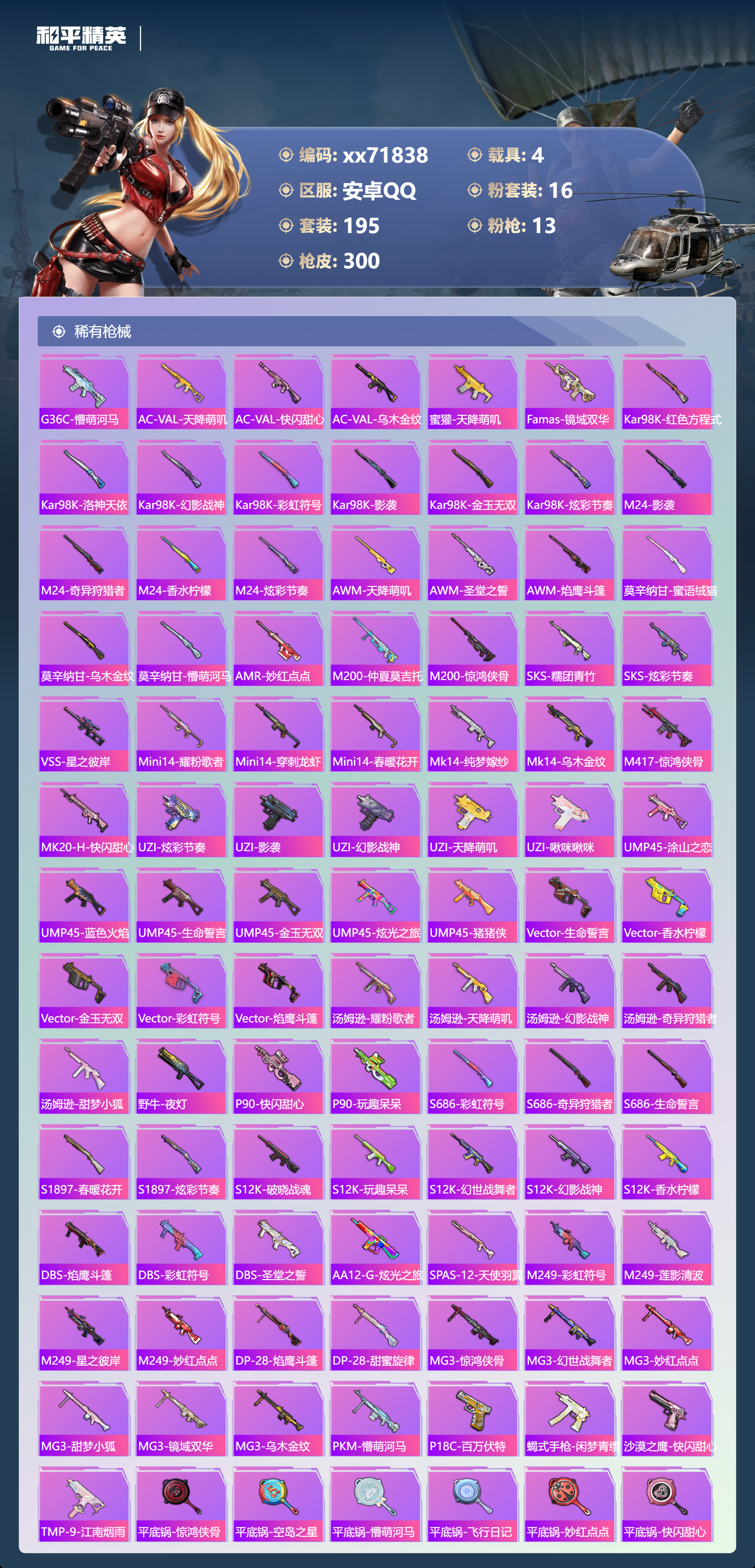 HPMK47880和平精英账号详情图6 HPMK47880和平精英账号详情图6