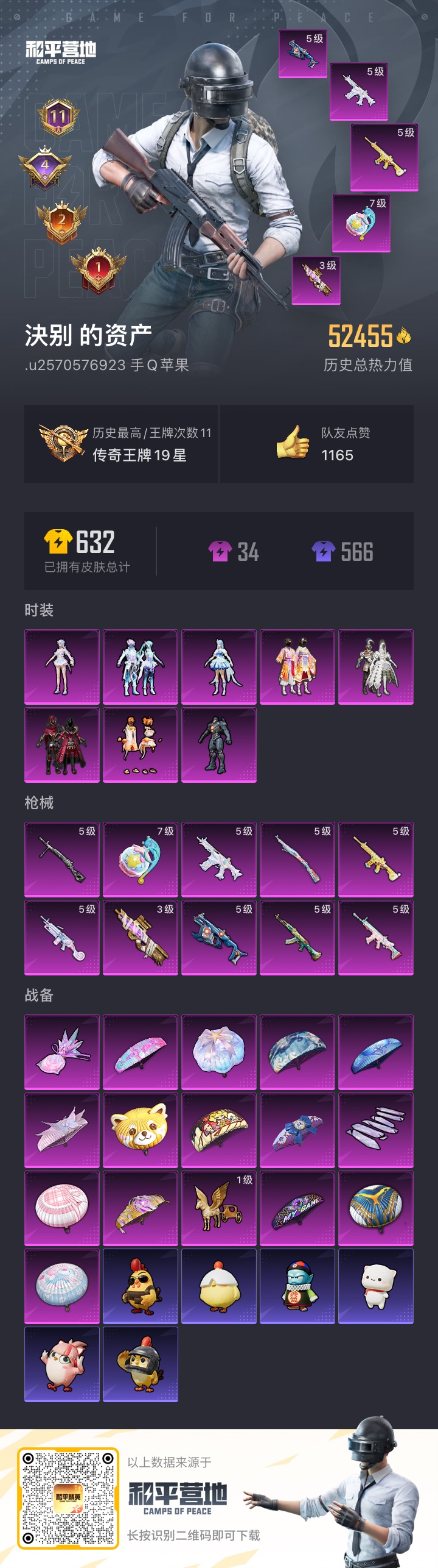 HPCMW416356和平精英账号详情图16