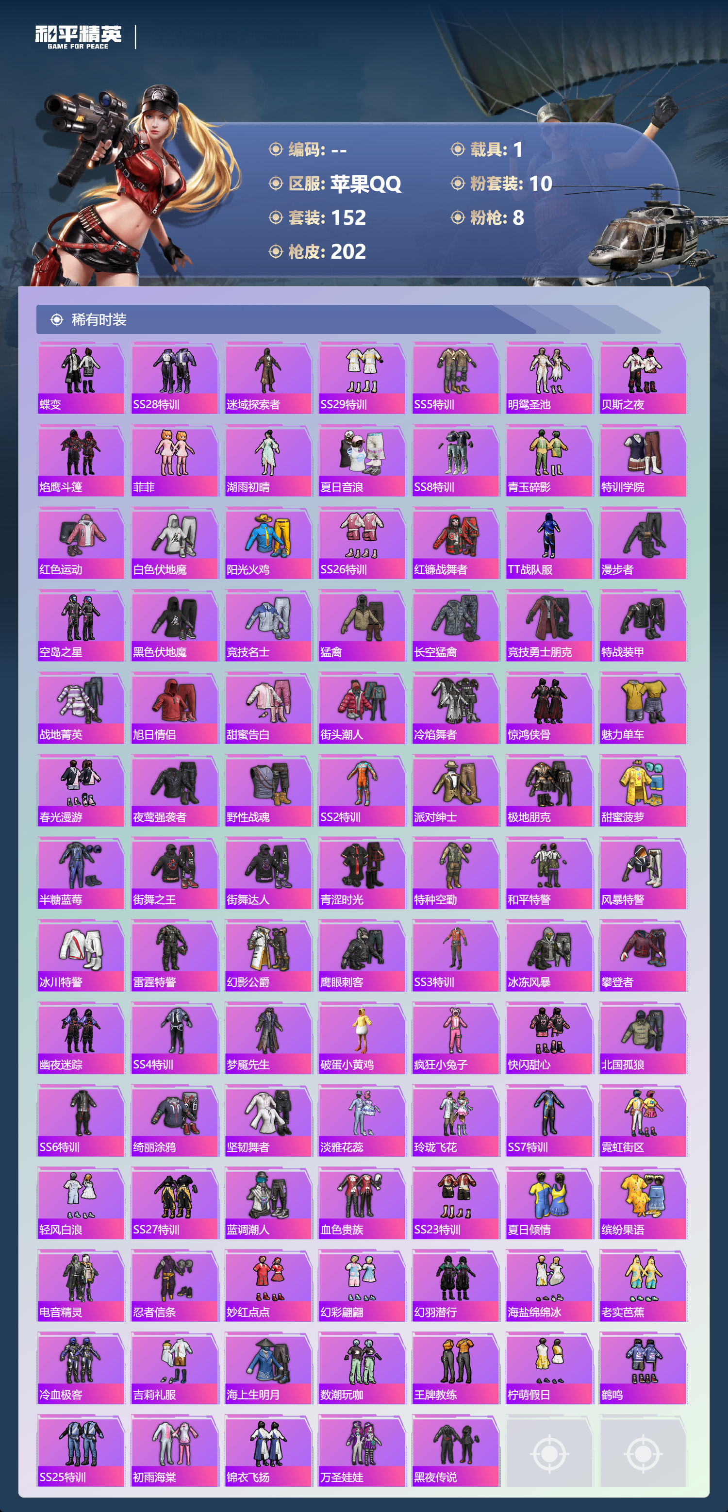 HPCMW46921和平精英账号详情图4 HPCMW46921和平精英账号详情图4