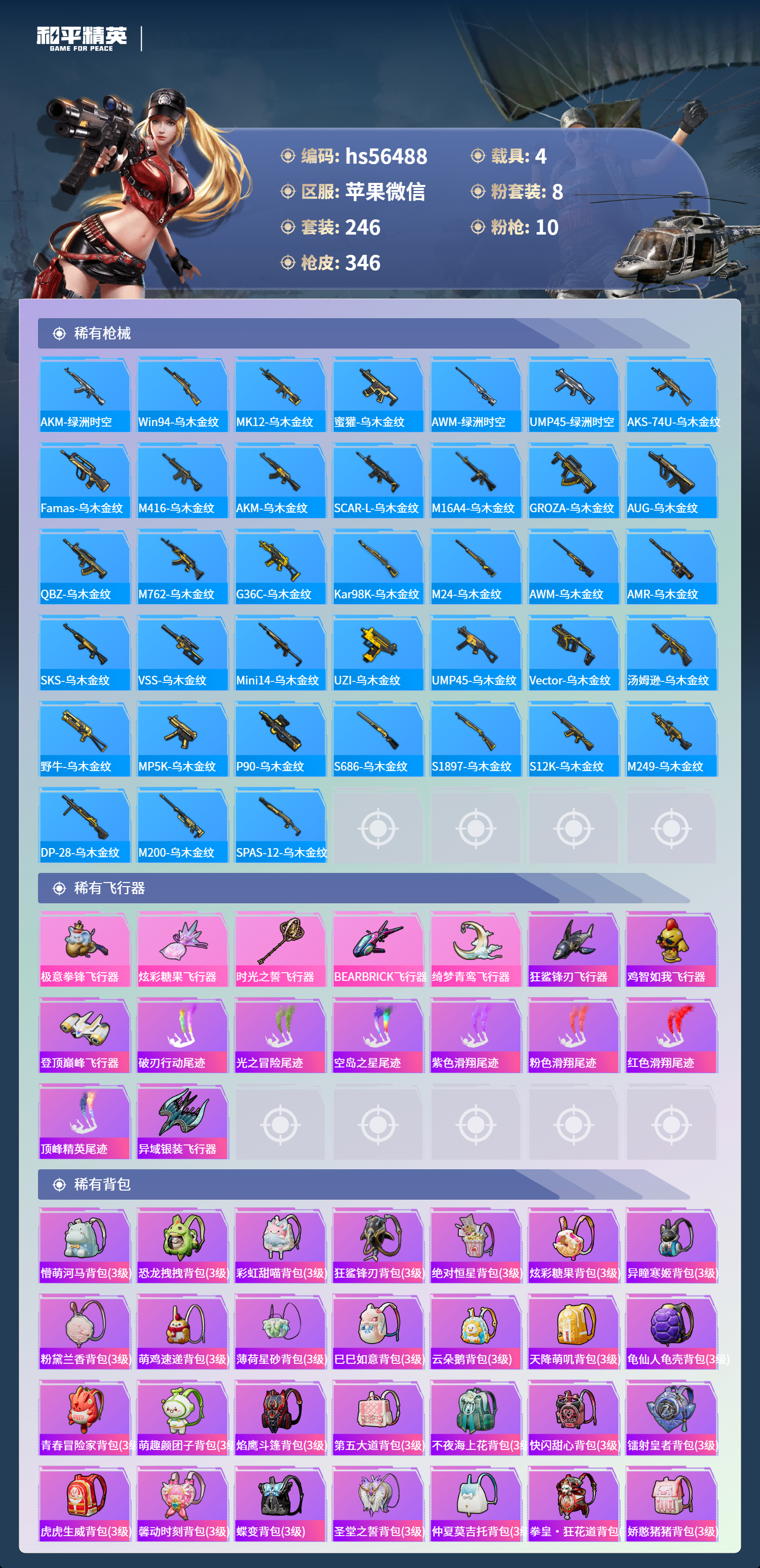 HPSJ46859和平精英账号详情图11