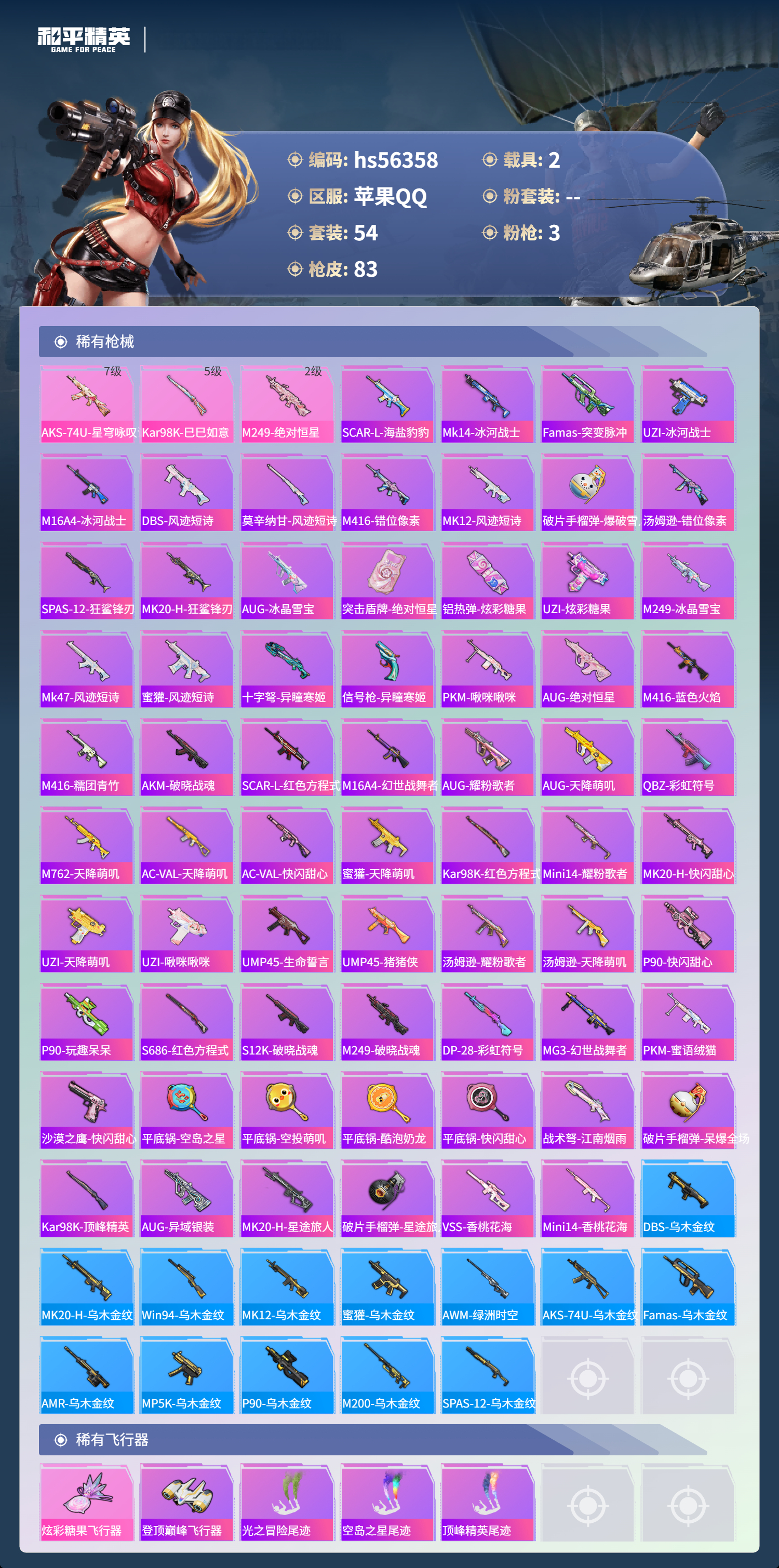 HPSJ410490和平精英账号详情图6