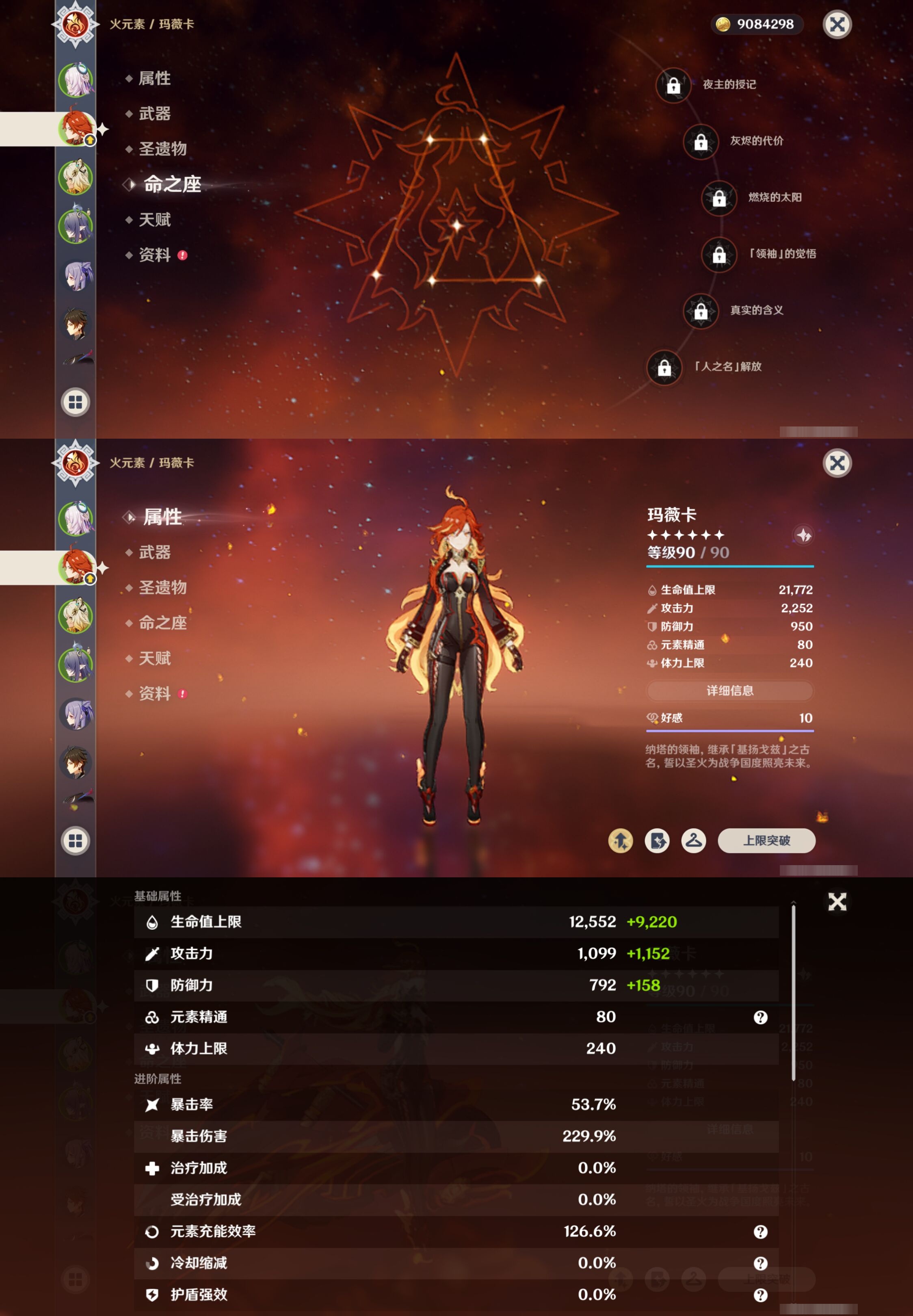 YSMK40271原神账号详情图4