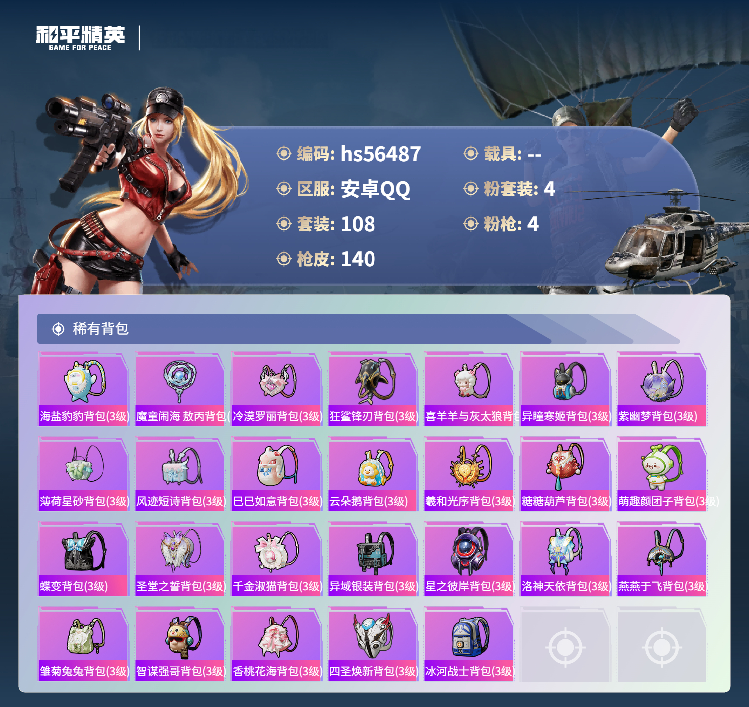 HPSJ412356和平精英账号详情图8