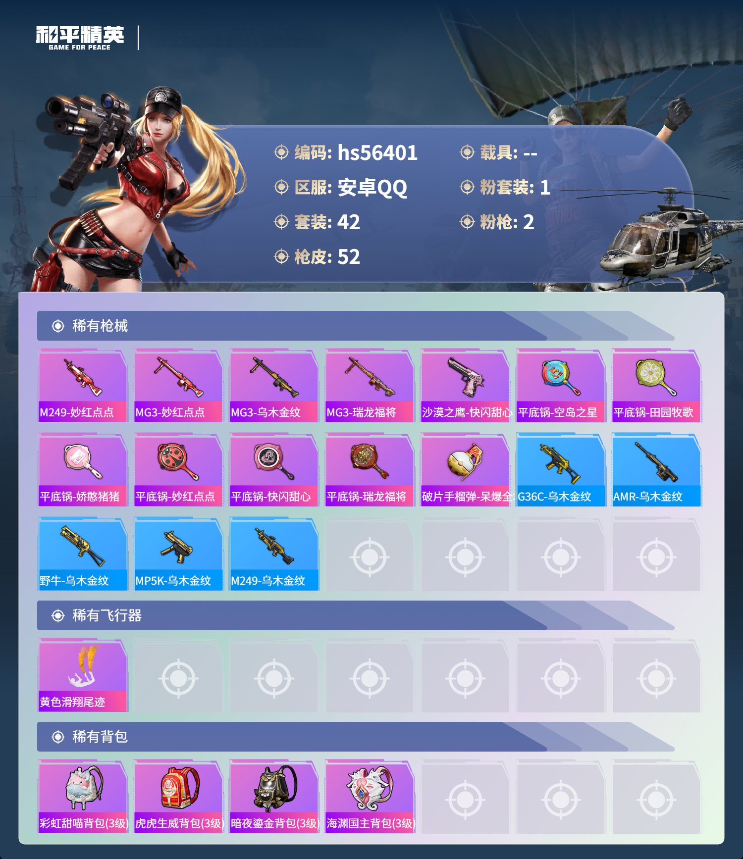 HPCMW412333和平精英账号详情图5 HPCMW412333和平精英账号详情图5