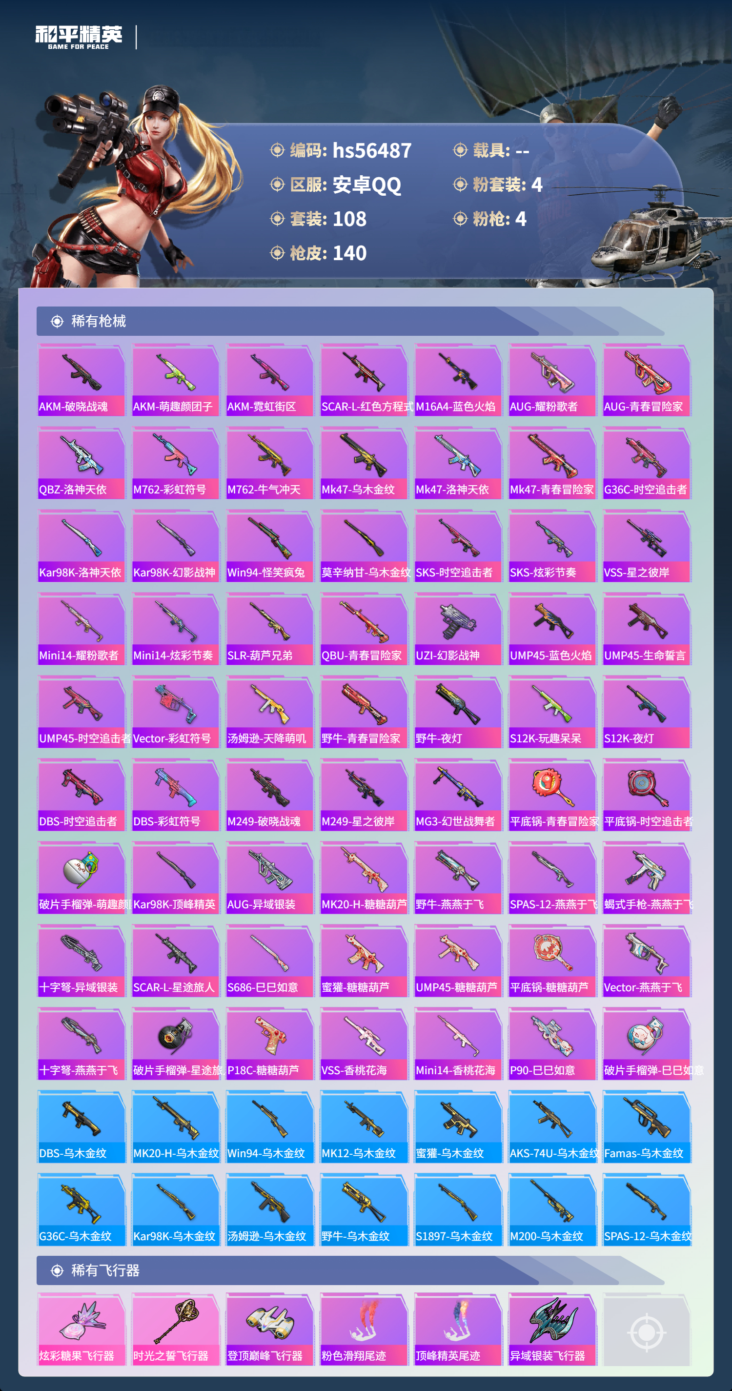 HPSJ412356和平精英账号详情图7