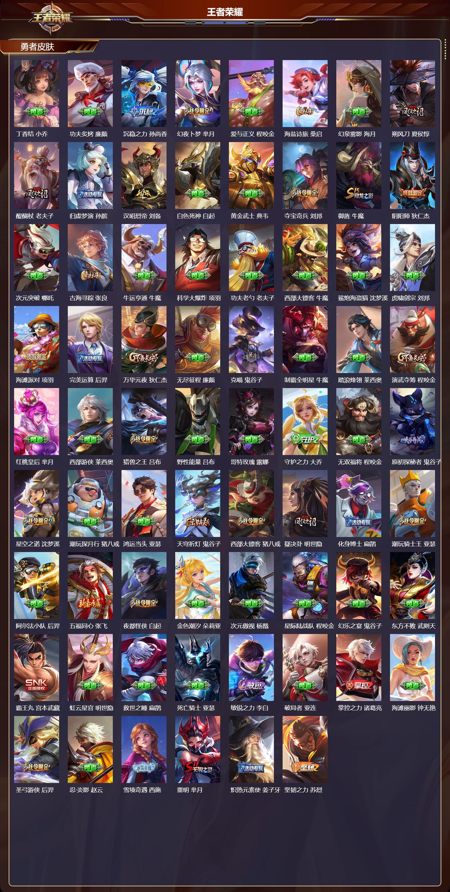 WZCMW416532王者荣耀账号详情图8 WZCMW416532王者荣耀账号详情图8