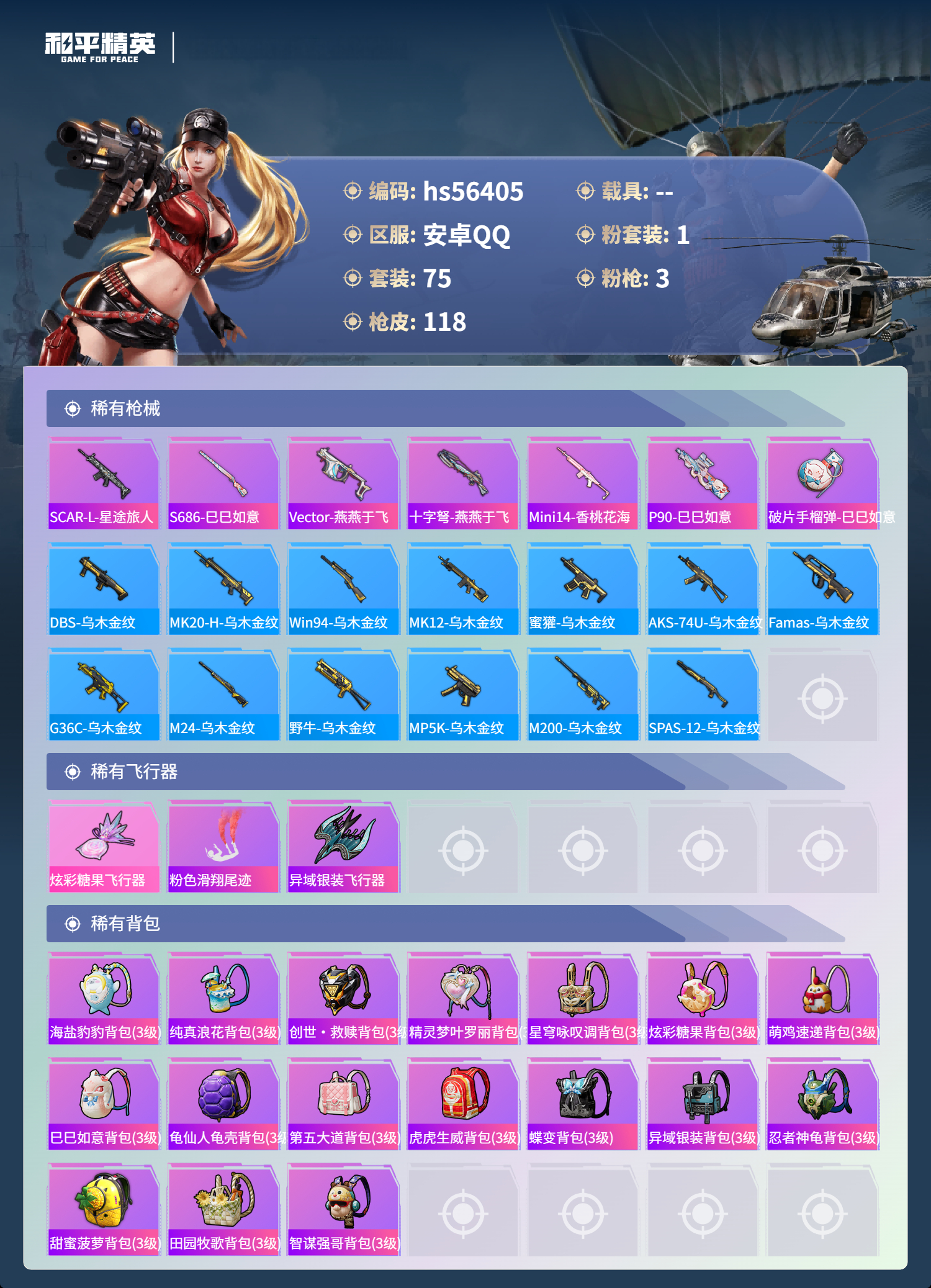 HPSJ412339和平精英账号详情图7