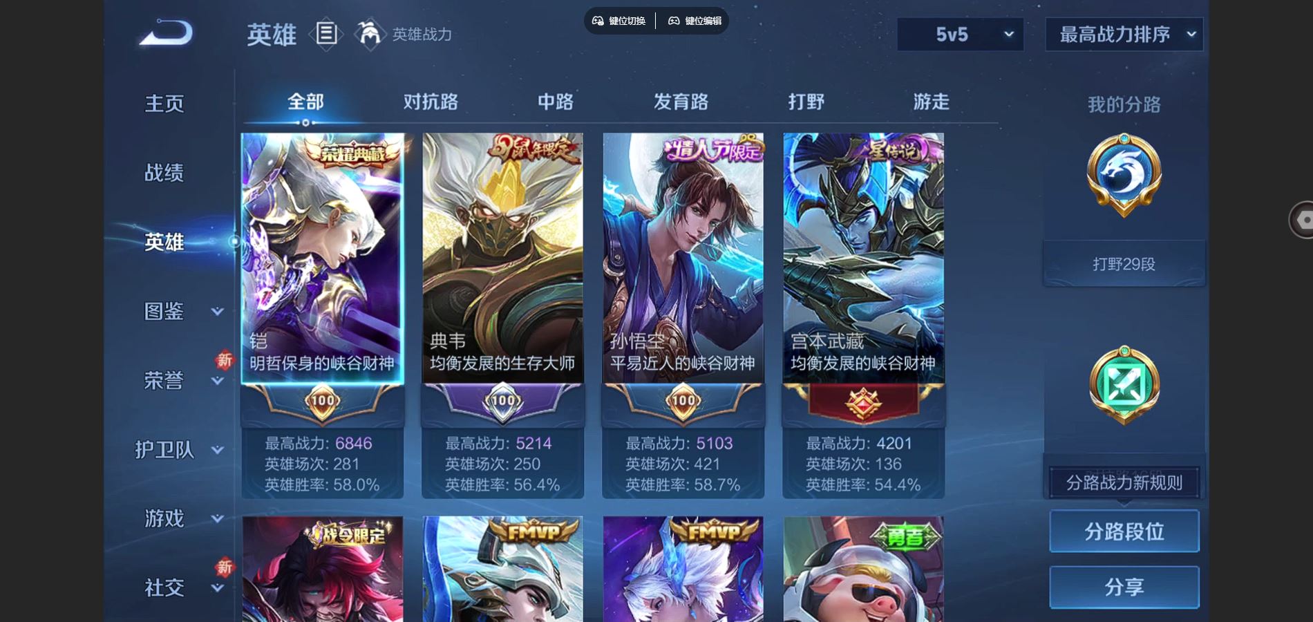 WZCMW428351王者荣耀账号详情图3