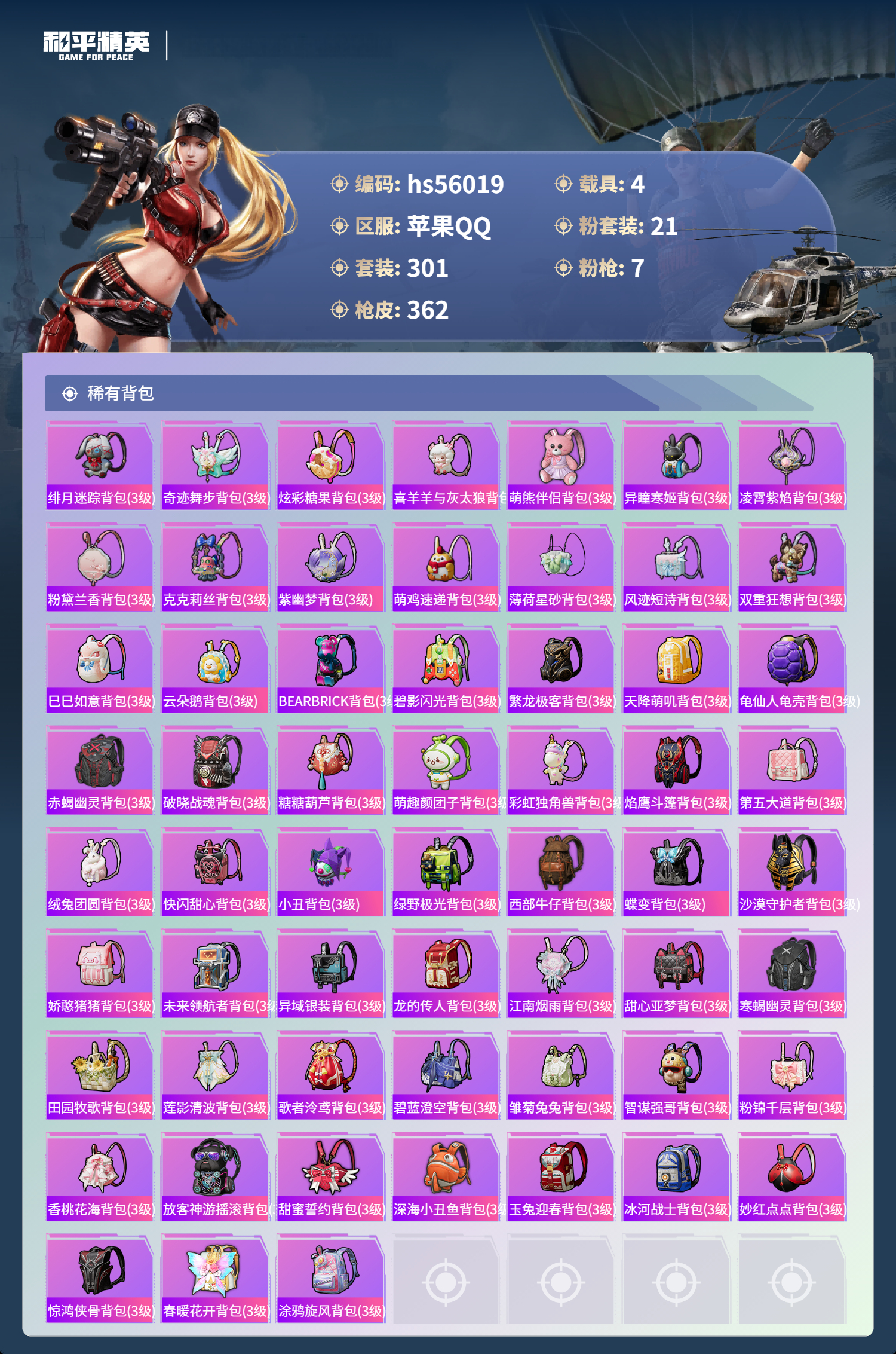 HPCMW410746和平精英账号详情图13 HPCMW410746和平精英账号详情图13