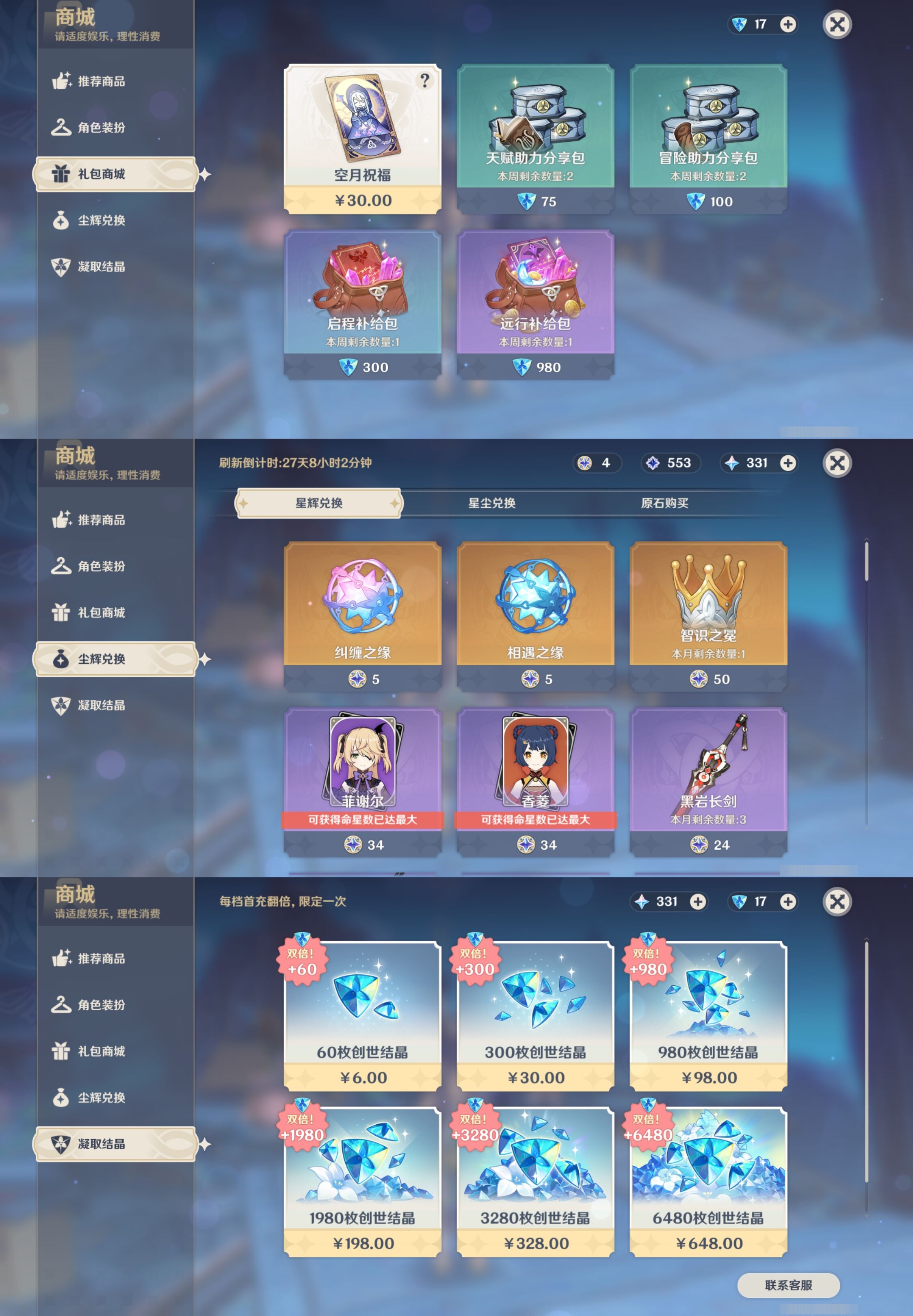 YSMK40271原神账号详情图40