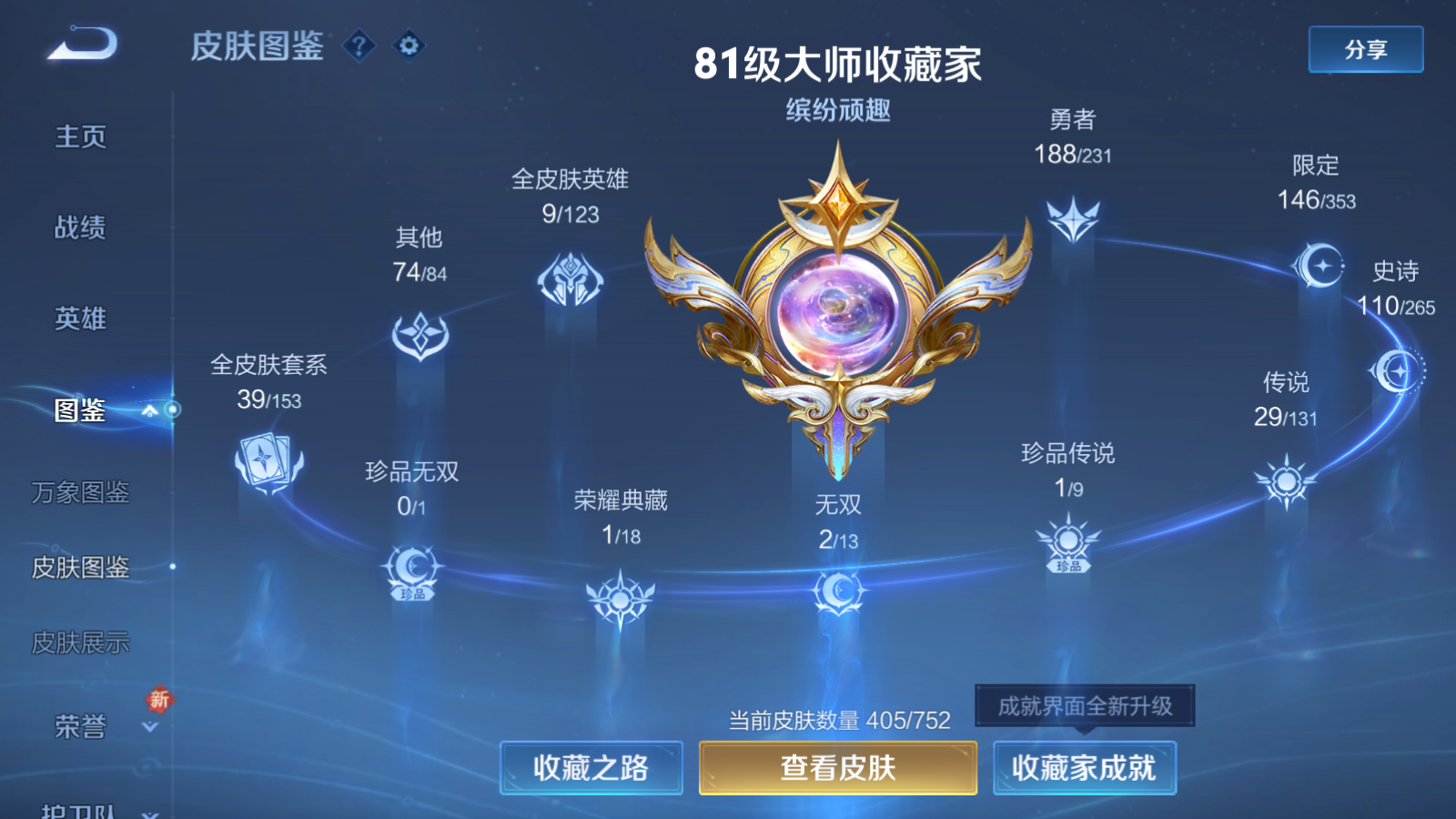 WZCMW428445王者荣耀账号详情图5