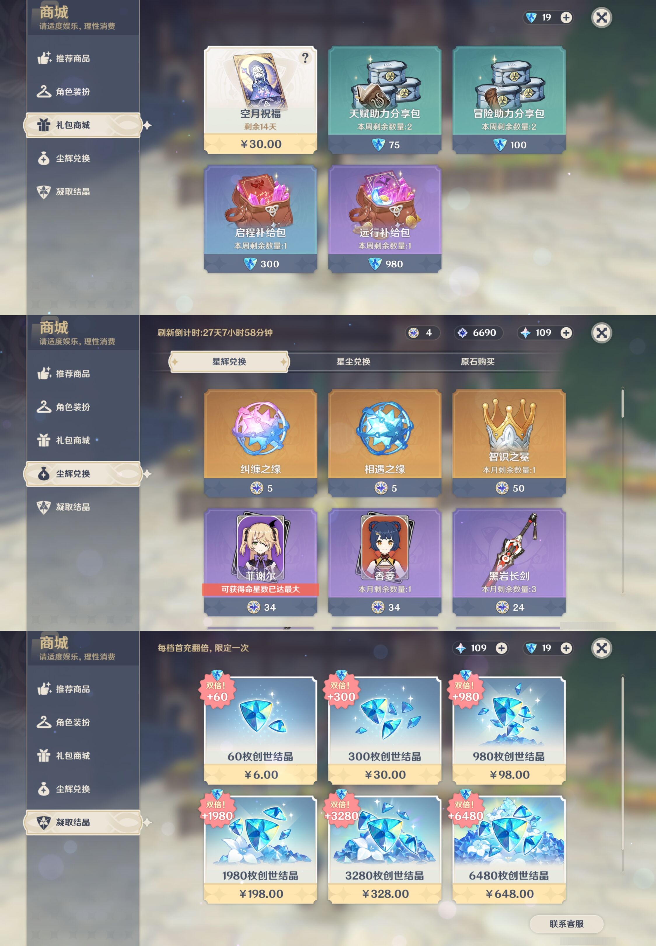 YSMK40273原神账号详情图33