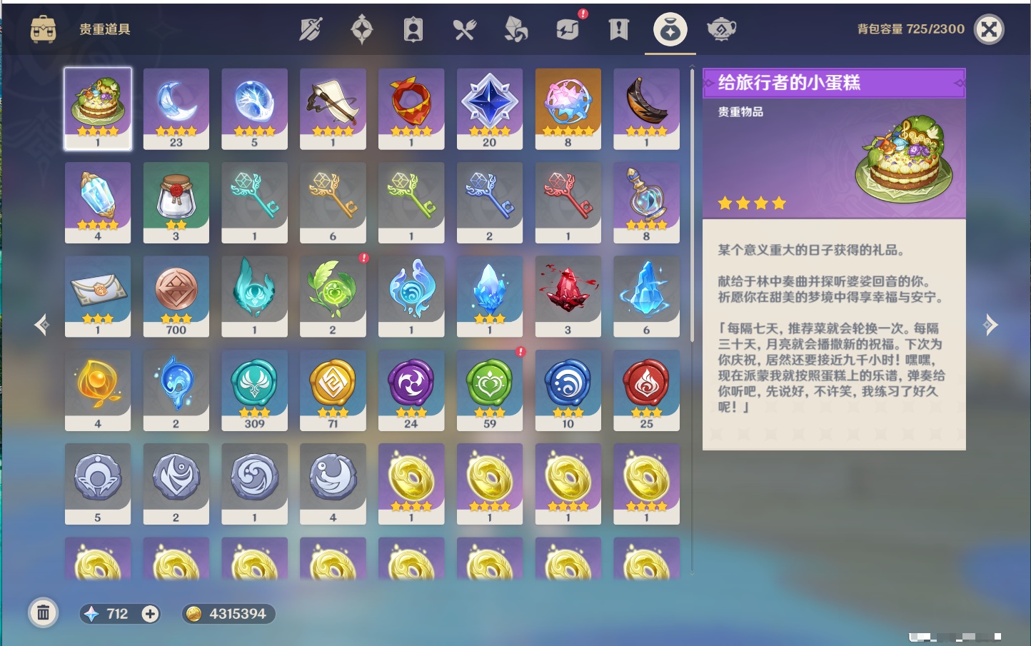 YSMK40261原神账号详情图38