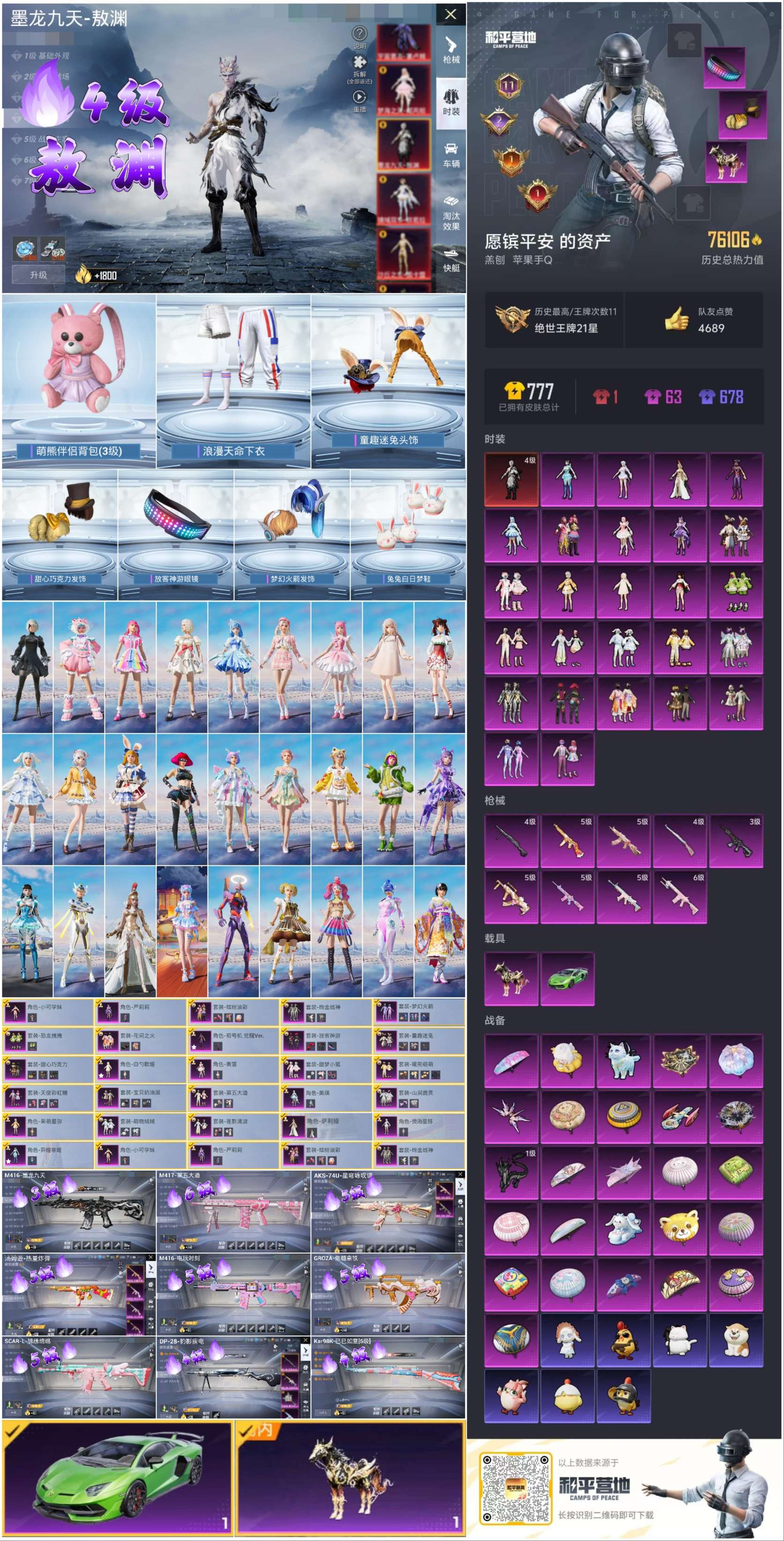 HPCMW412336和平精英账号详情图4 HPCMW412336和平精英账号详情图4