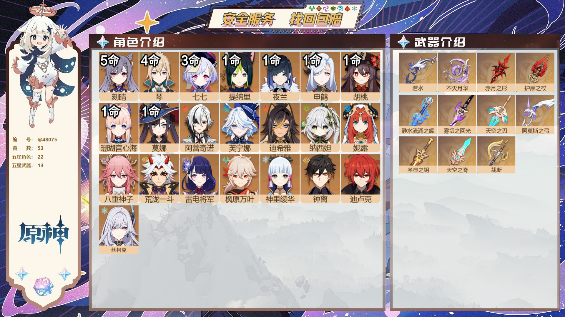 YSMK40269原神账号详情图2