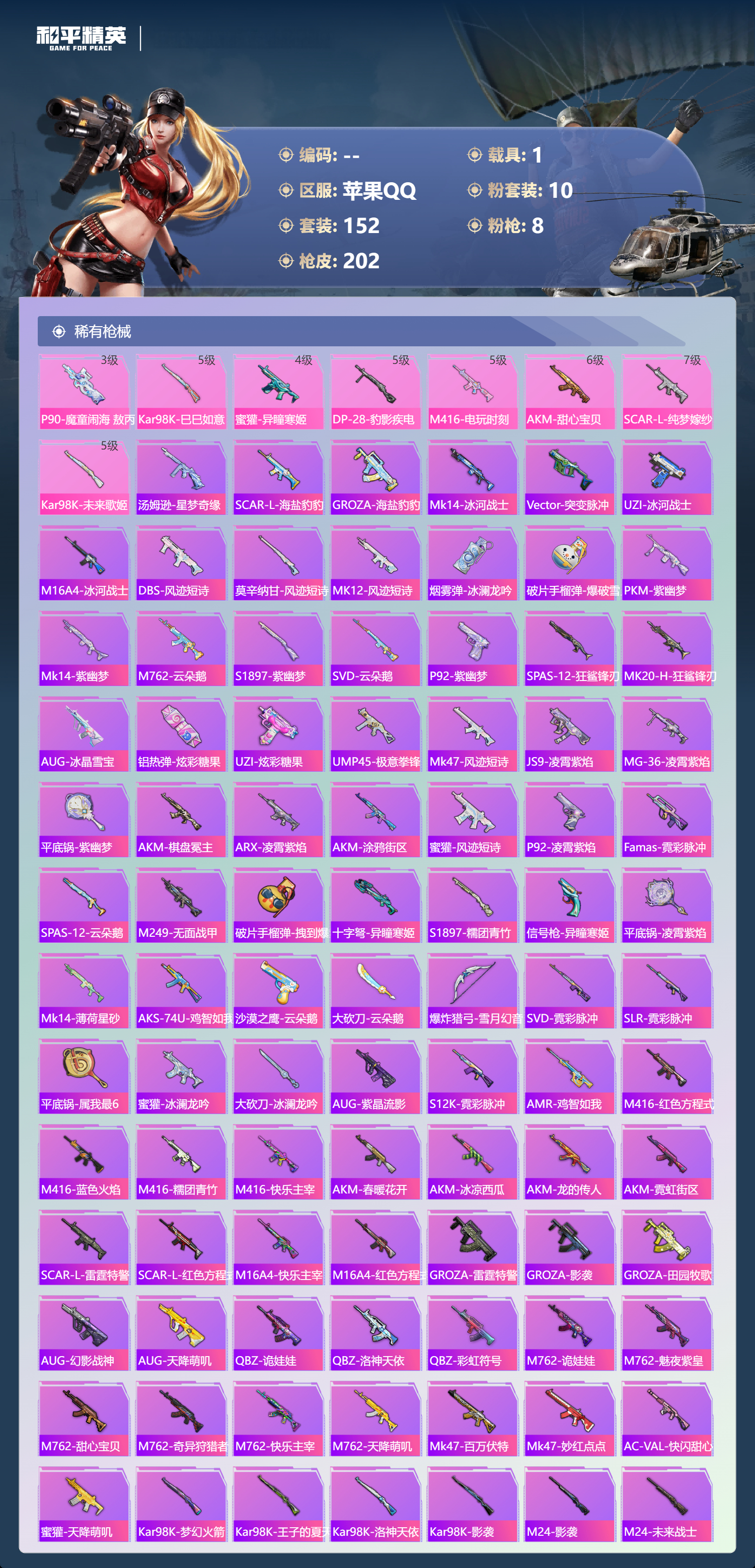 HPCMW46921和平精英账号详情图5 HPCMW46921和平精英账号详情图5