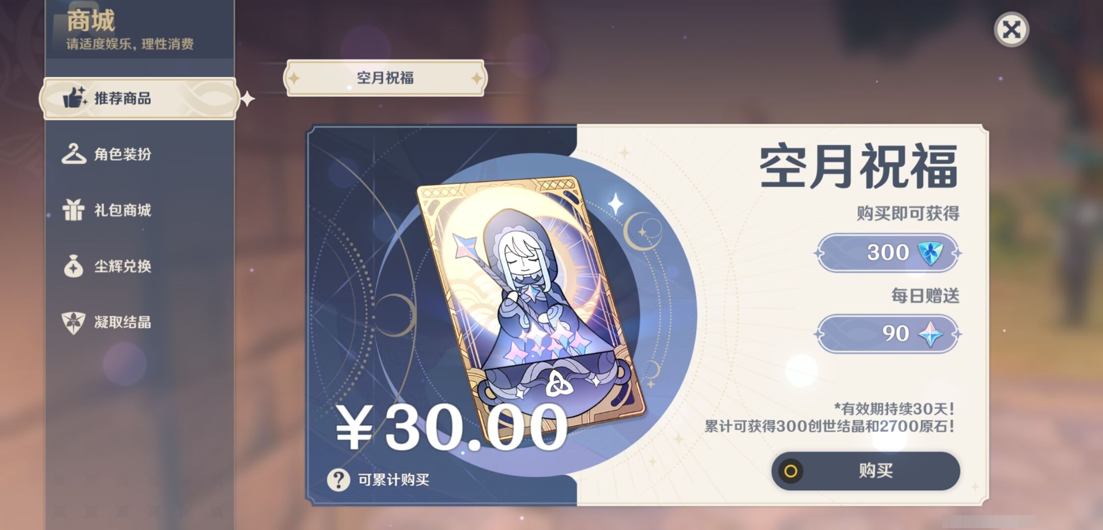 YSMK40263原神账号详情图29